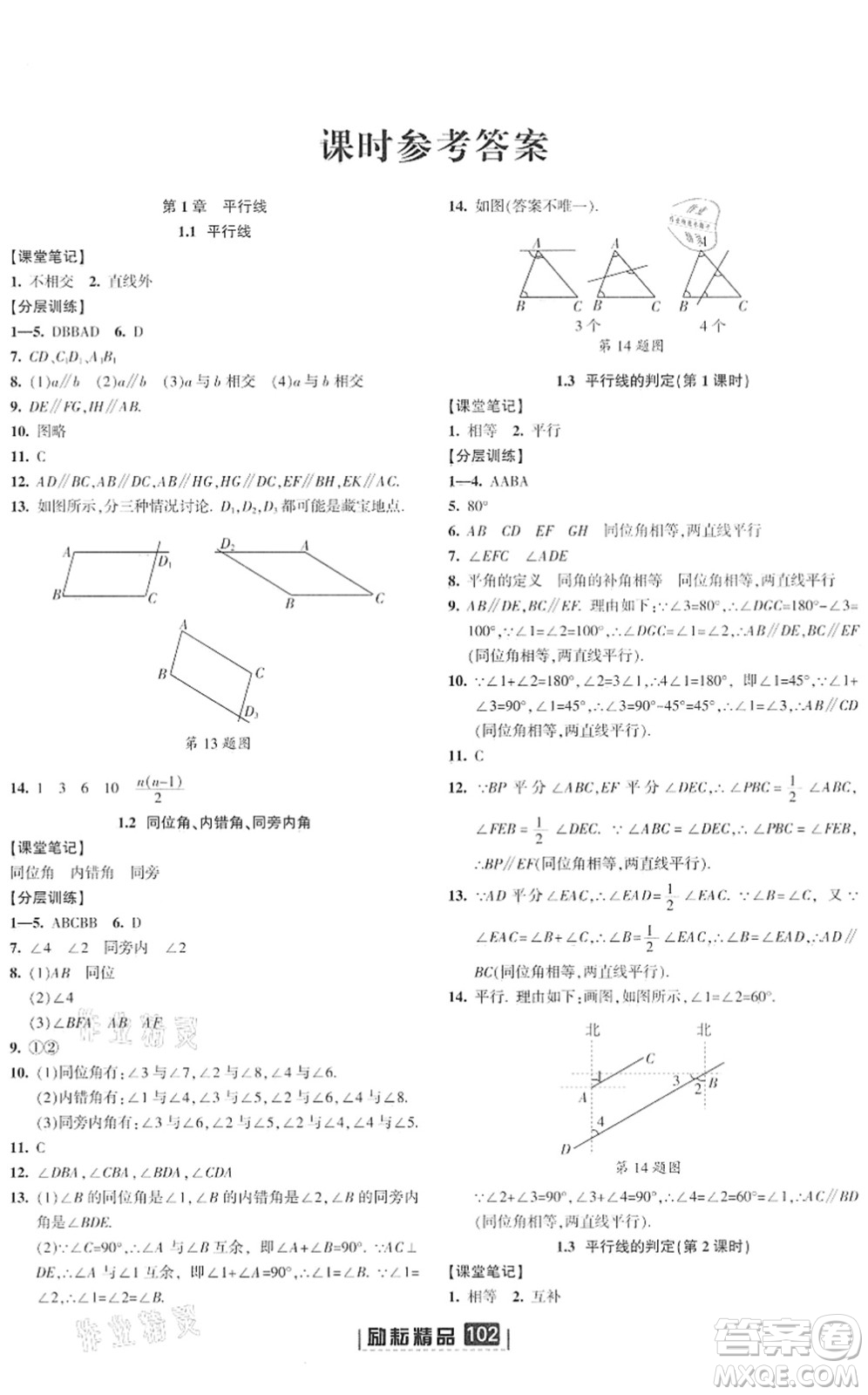 延邊人民出版社2022勵耘新同步七年級數(shù)學(xué)下冊AB本浙教版答案