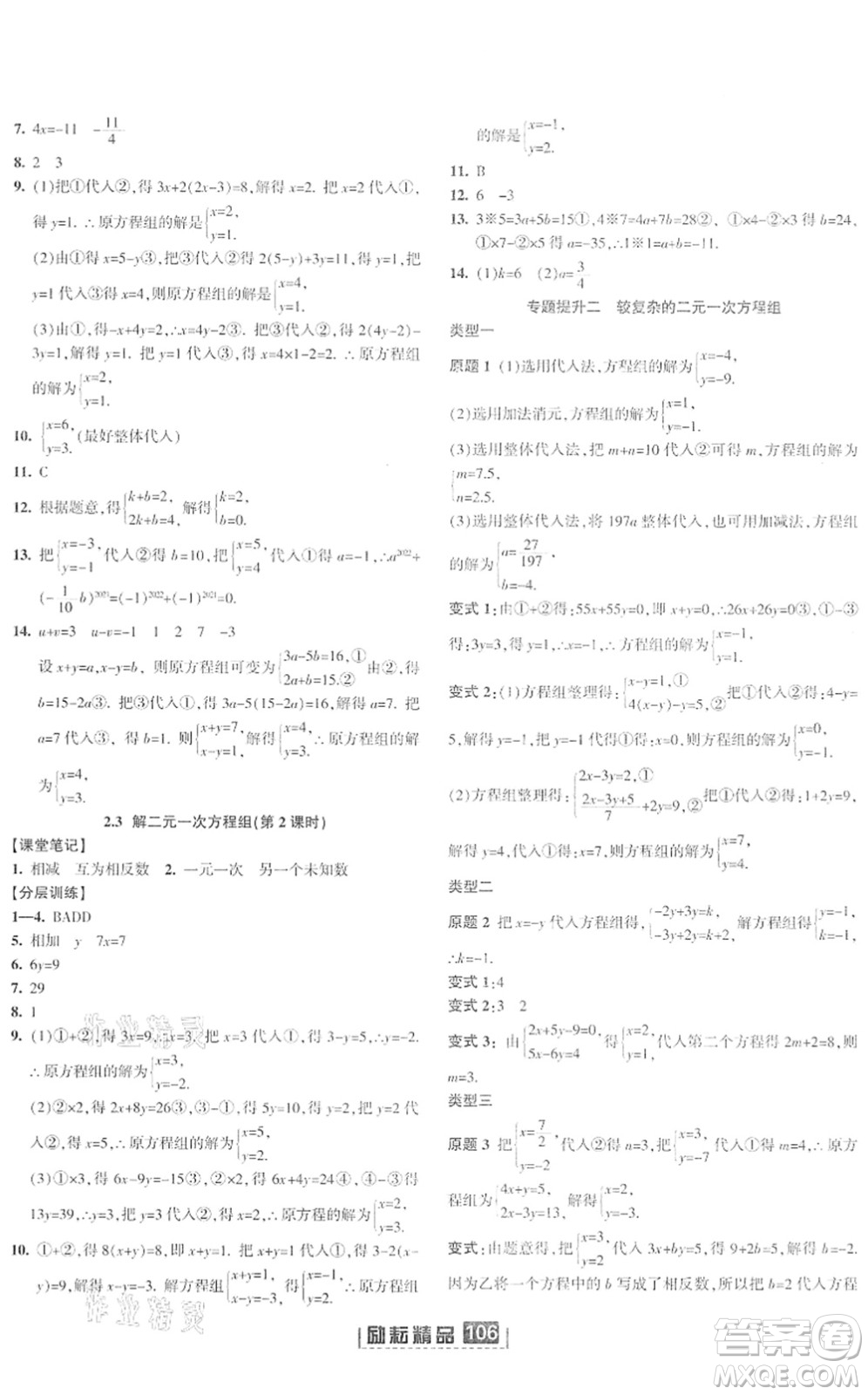 延邊人民出版社2022勵耘新同步七年級數(shù)學(xué)下冊AB本浙教版答案