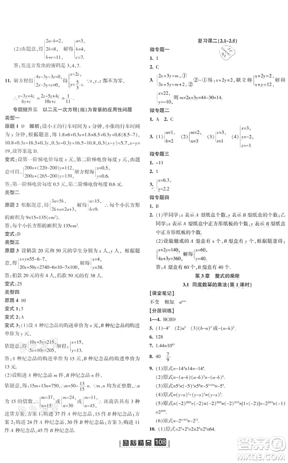 延邊人民出版社2022勵耘新同步七年級數(shù)學(xué)下冊AB本浙教版答案