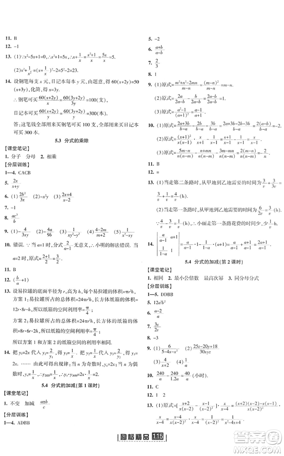 延邊人民出版社2022勵耘新同步七年級數(shù)學(xué)下冊AB本浙教版答案