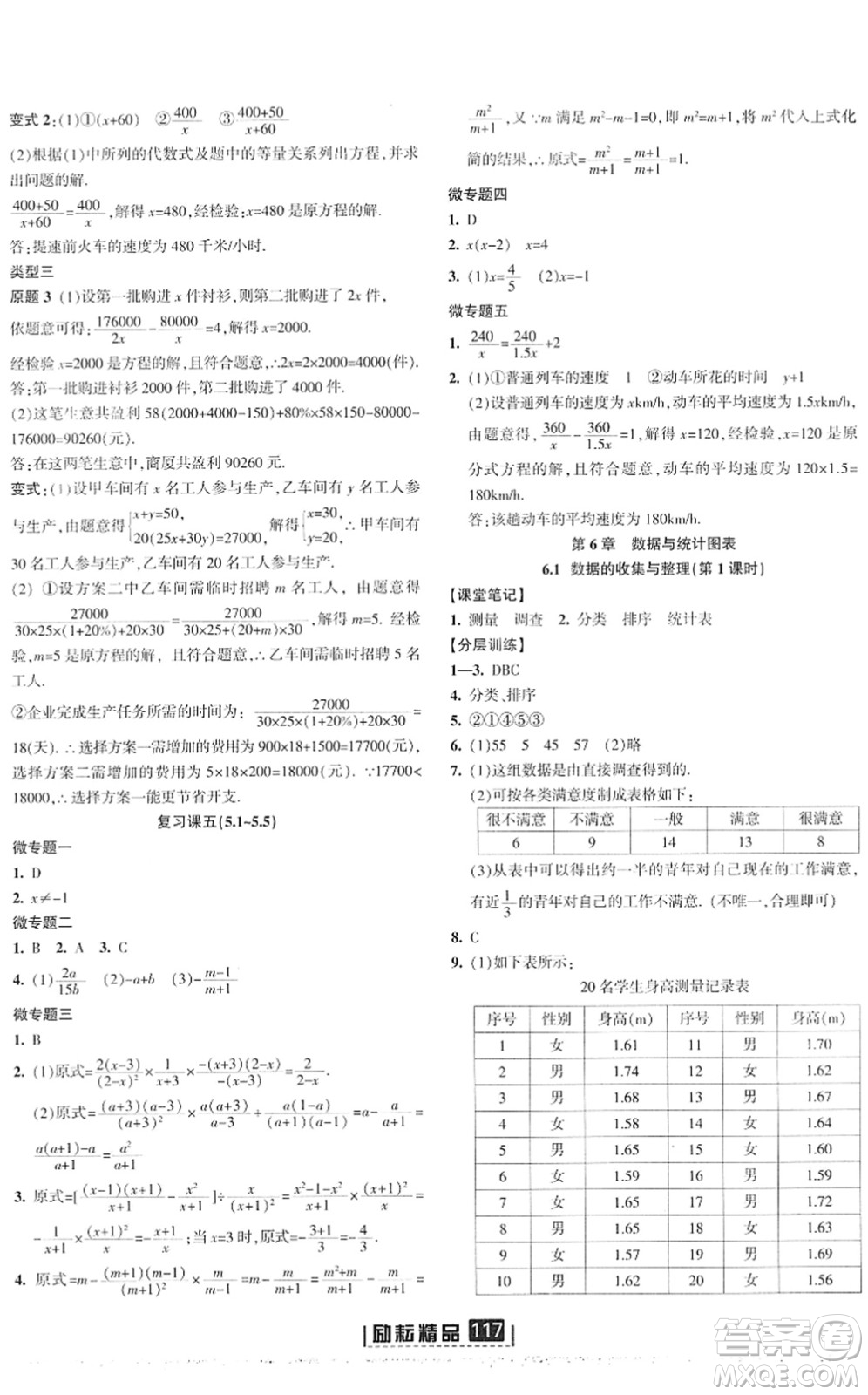 延邊人民出版社2022勵耘新同步七年級數(shù)學(xué)下冊AB本浙教版答案