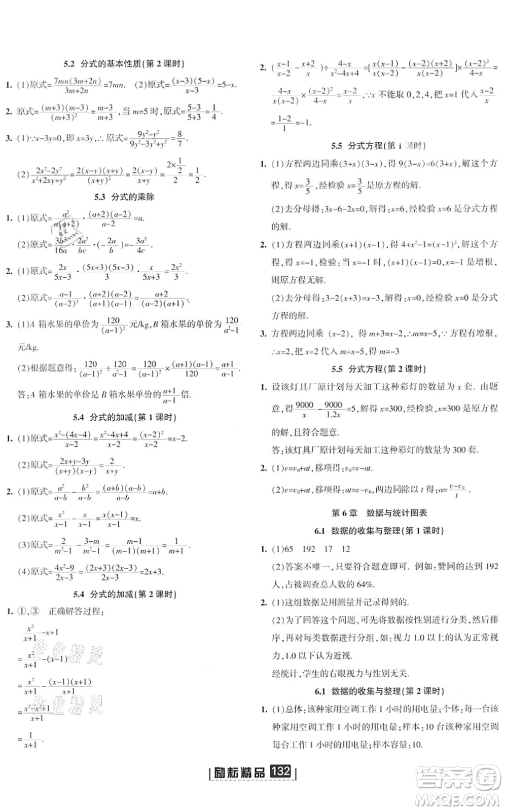 延邊人民出版社2022勵耘新同步七年級數(shù)學(xué)下冊AB本浙教版答案