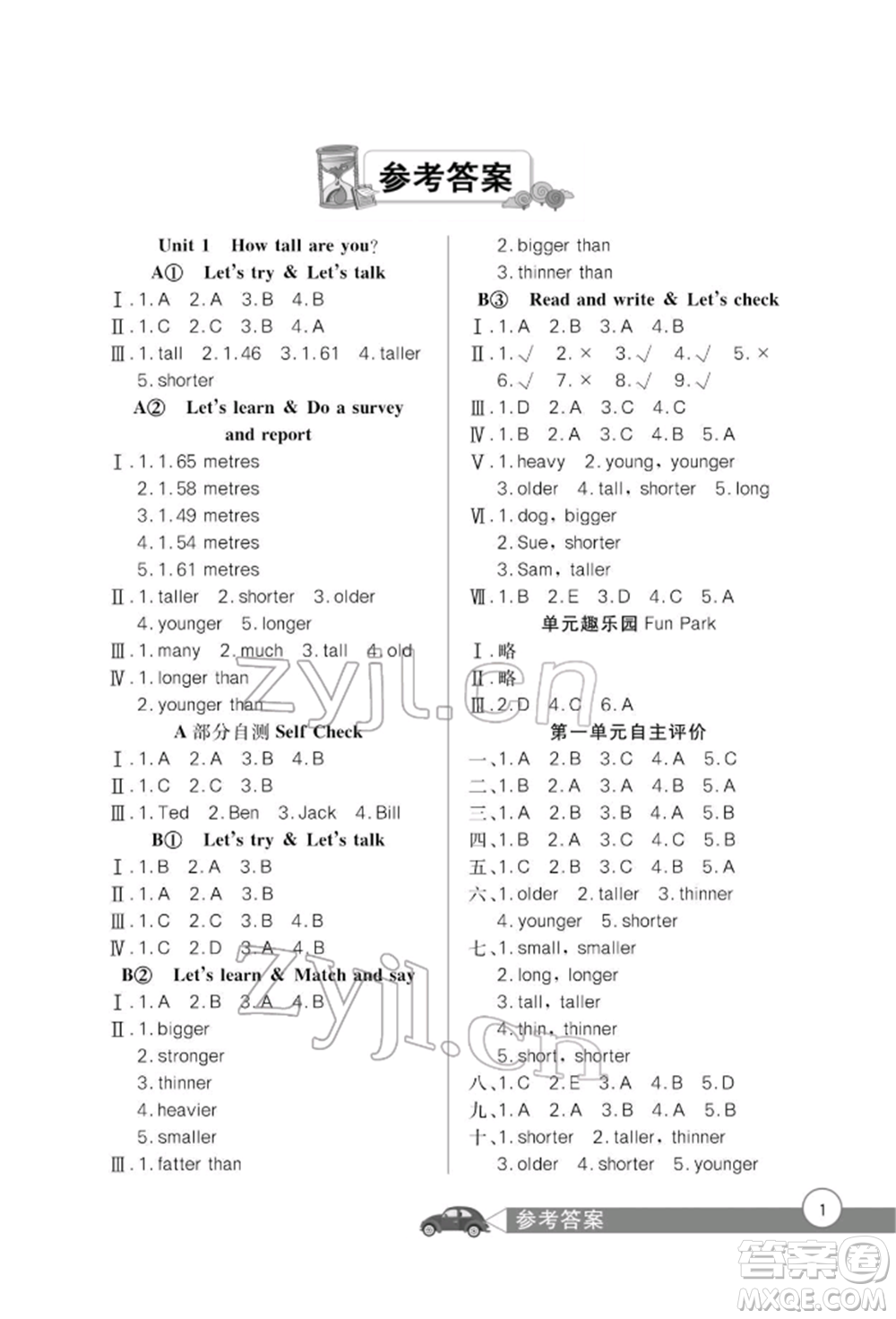 長江少年兒童出版社2022長江全能學案同步練習冊六年級英語下冊人教版參考答案