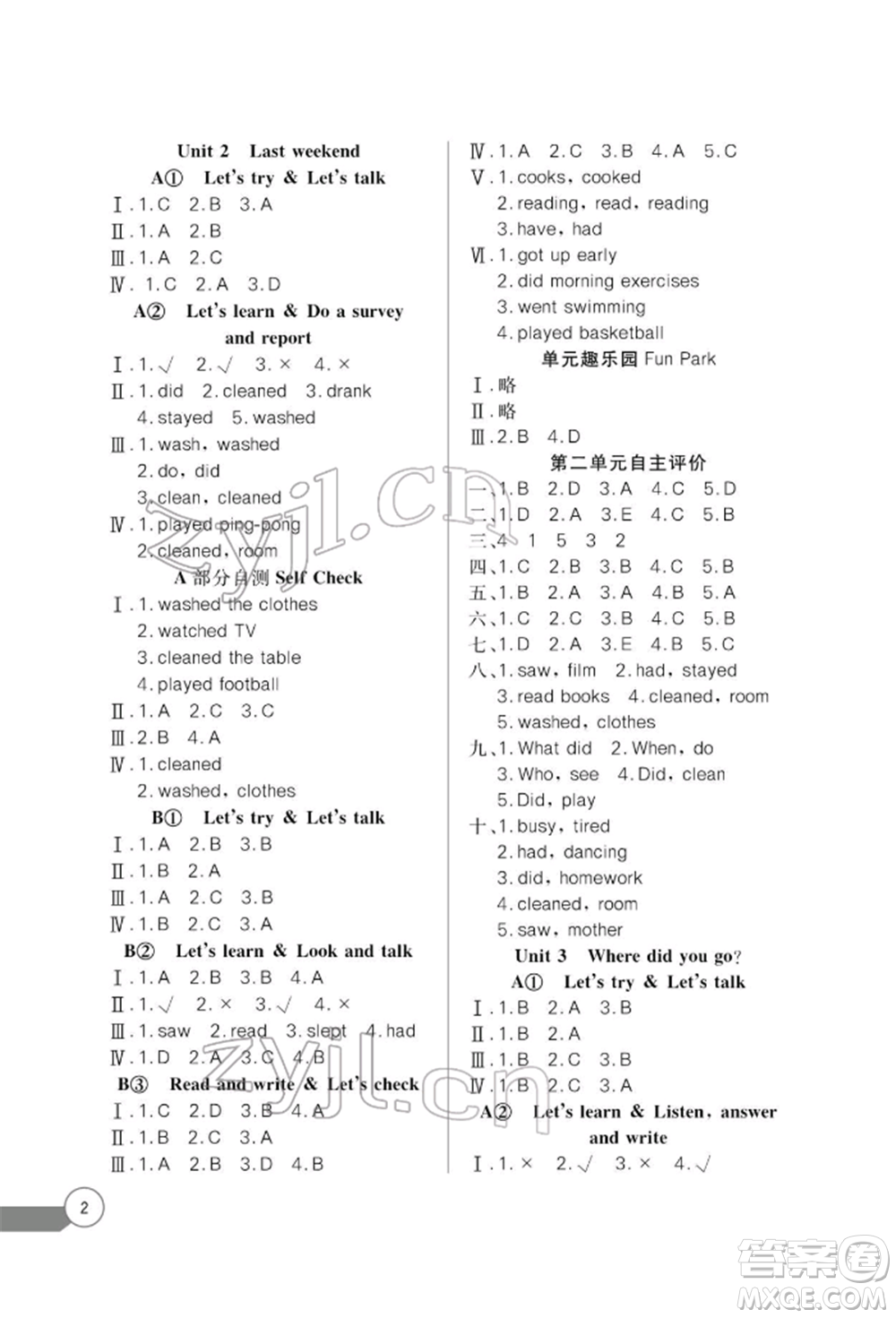 長江少年兒童出版社2022長江全能學案同步練習冊六年級英語下冊人教版參考答案