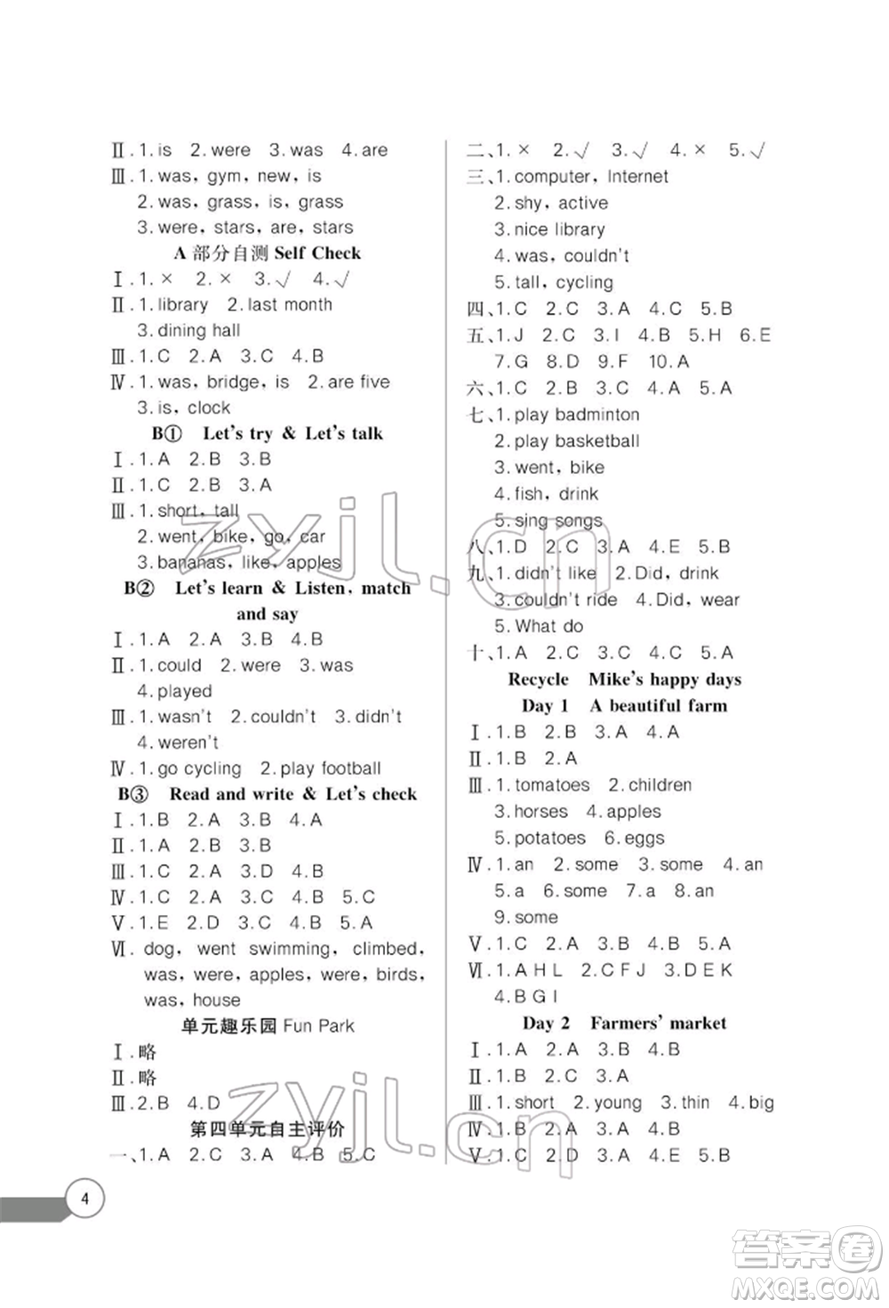 長江少年兒童出版社2022長江全能學案同步練習冊六年級英語下冊人教版參考答案