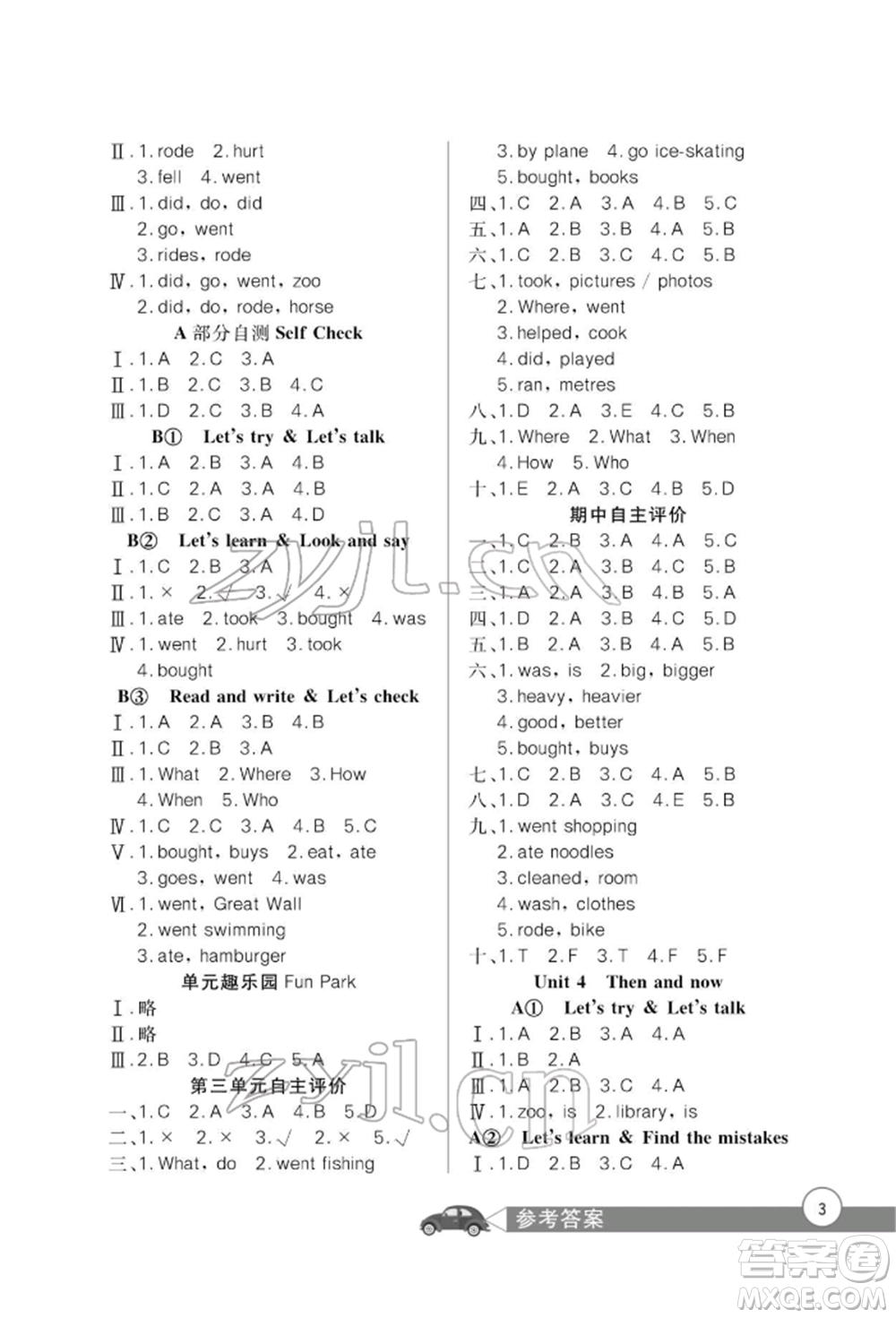 長江少年兒童出版社2022長江全能學案同步練習冊六年級英語下冊人教版參考答案