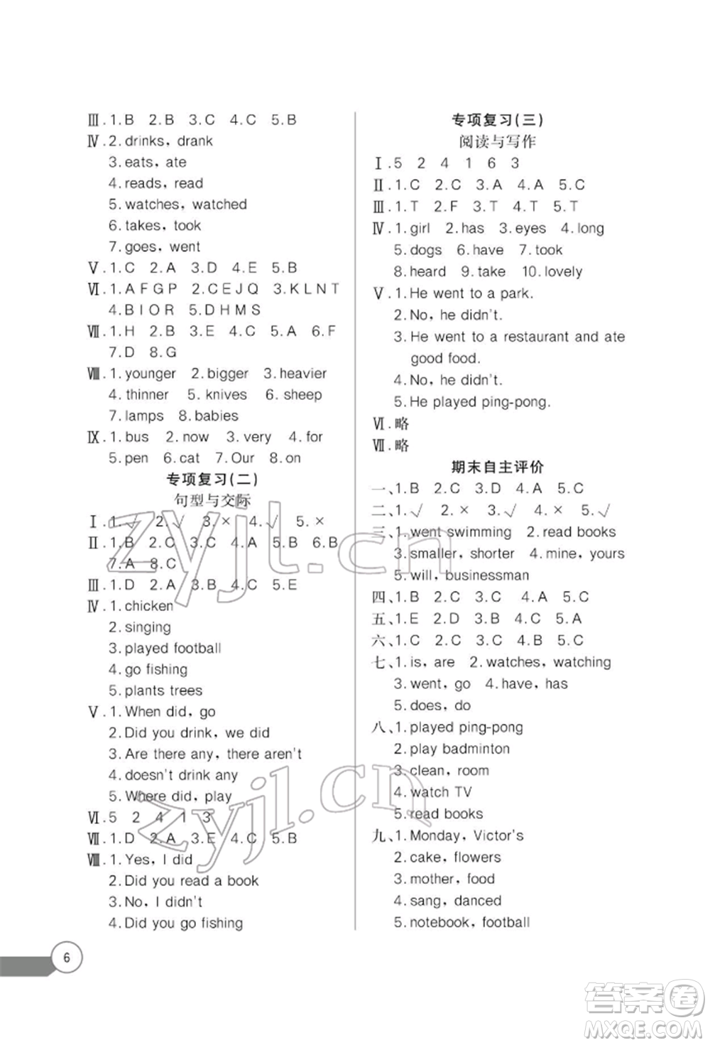 長江少年兒童出版社2022長江全能學案同步練習冊六年級英語下冊人教版參考答案