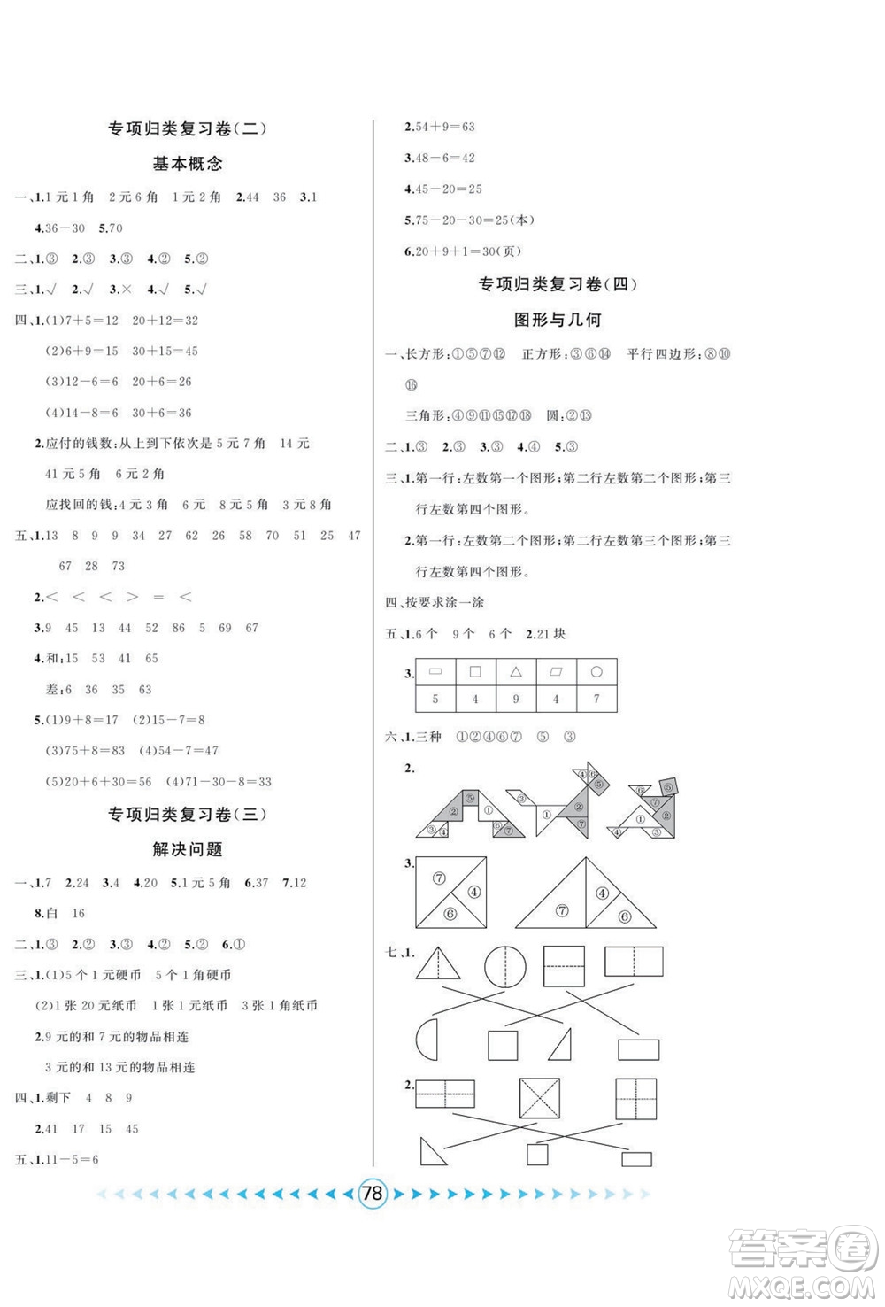 吉林出版集團股份有限公司2022優(yōu)卷總動員數(shù)學一年級下冊人教版答案