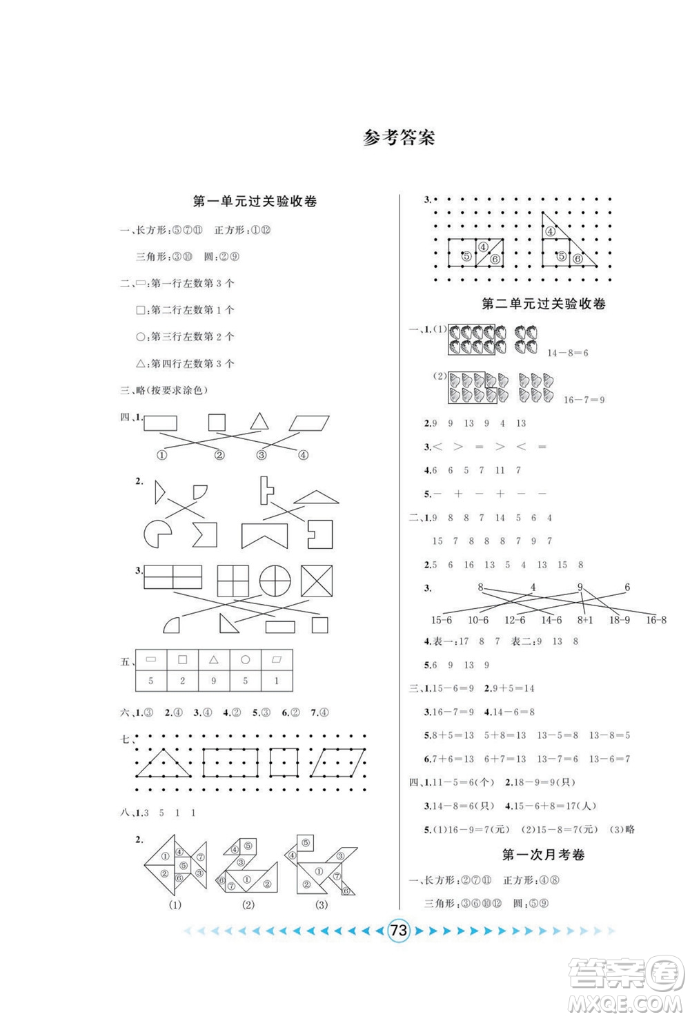 吉林出版集團股份有限公司2022優(yōu)卷總動員數(shù)學一年級下冊人教版答案