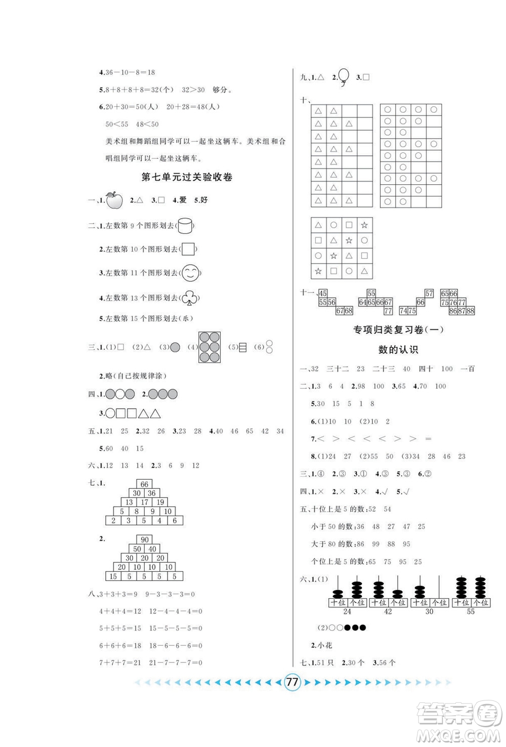 吉林出版集團股份有限公司2022優(yōu)卷總動員數(shù)學一年級下冊人教版答案