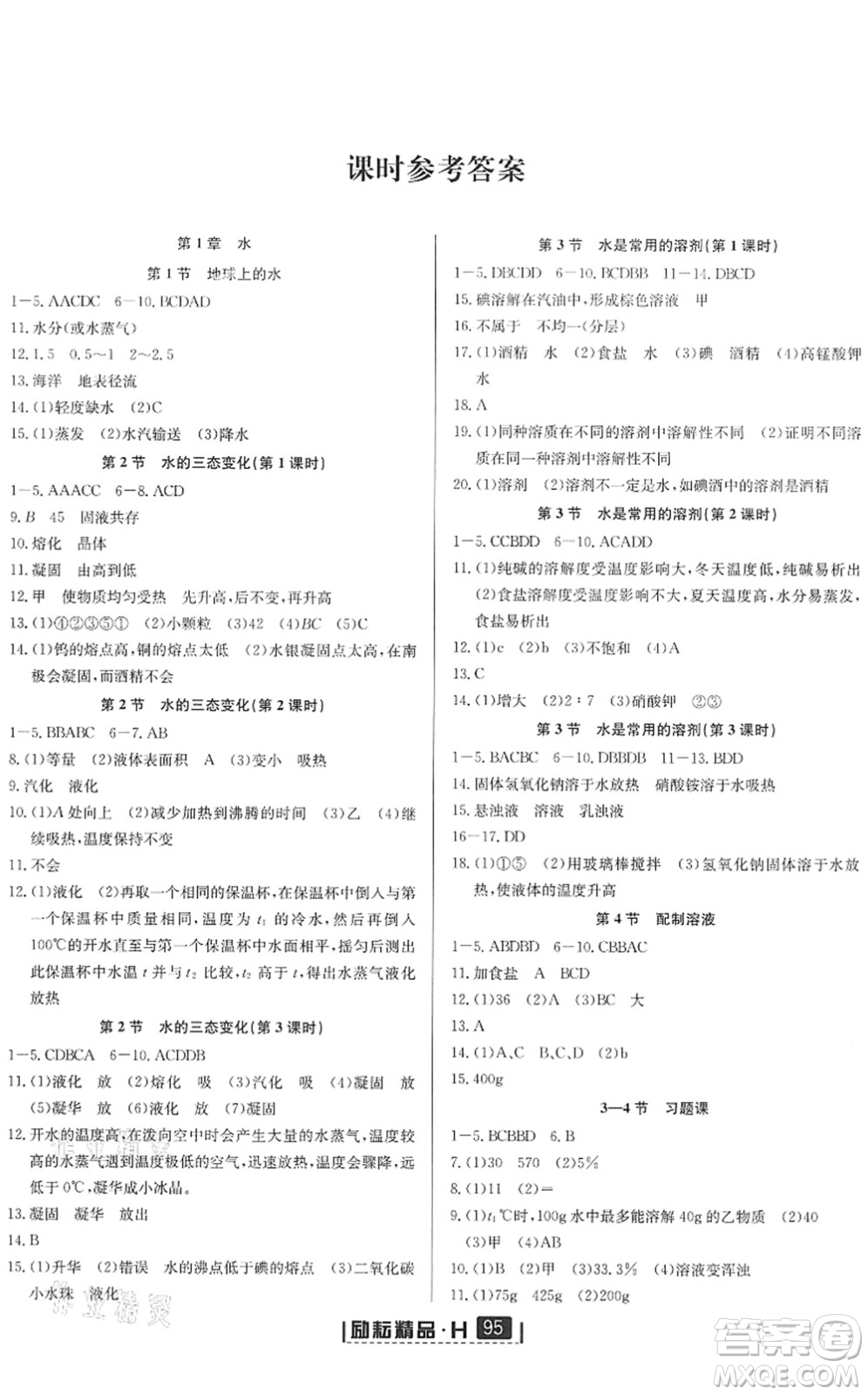 延邊人民出版社2022勵(lì)耘新同步七年級(jí)科學(xué)下冊(cè)AB本華師大版答案