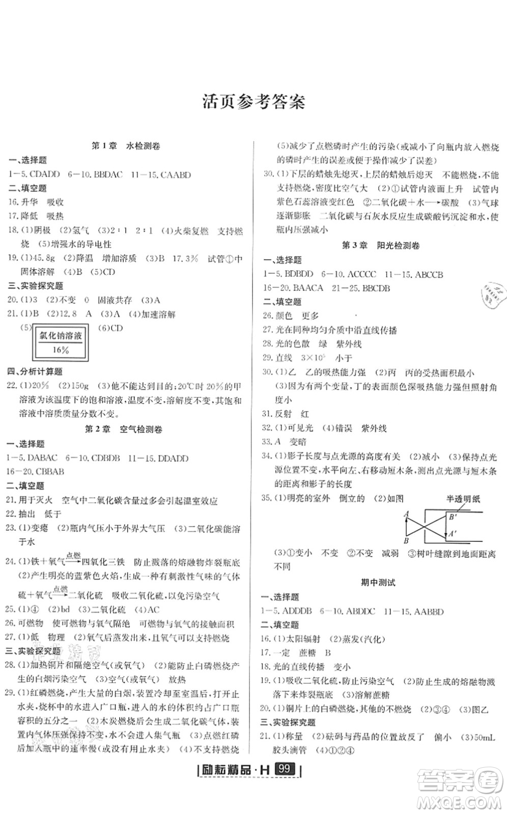 延邊人民出版社2022勵(lì)耘新同步七年級(jí)科學(xué)下冊(cè)AB本華師大版答案