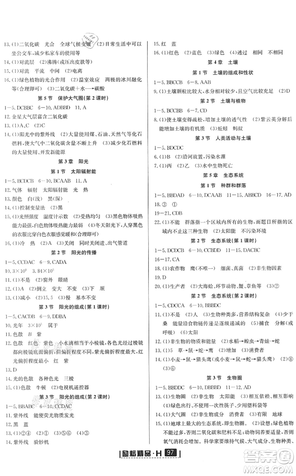 延邊人民出版社2022勵(lì)耘新同步七年級(jí)科學(xué)下冊(cè)AB本華師大版答案