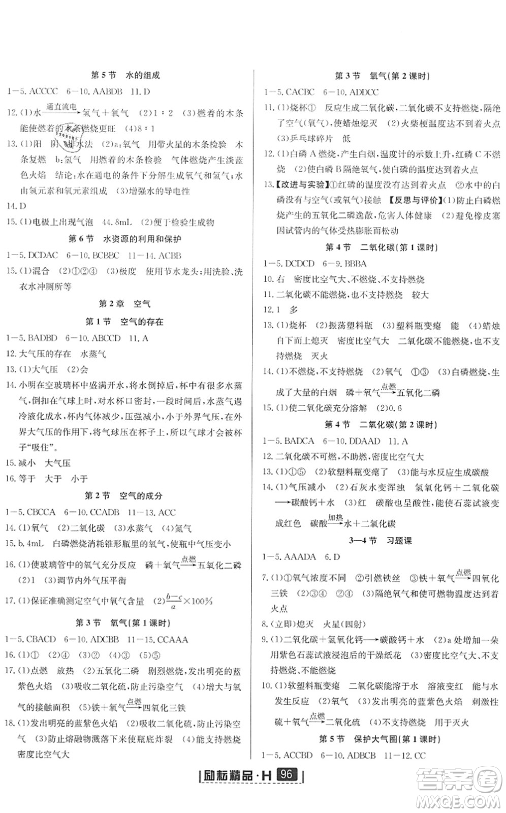 延邊人民出版社2022勵(lì)耘新同步七年級(jí)科學(xué)下冊(cè)AB本華師大版答案