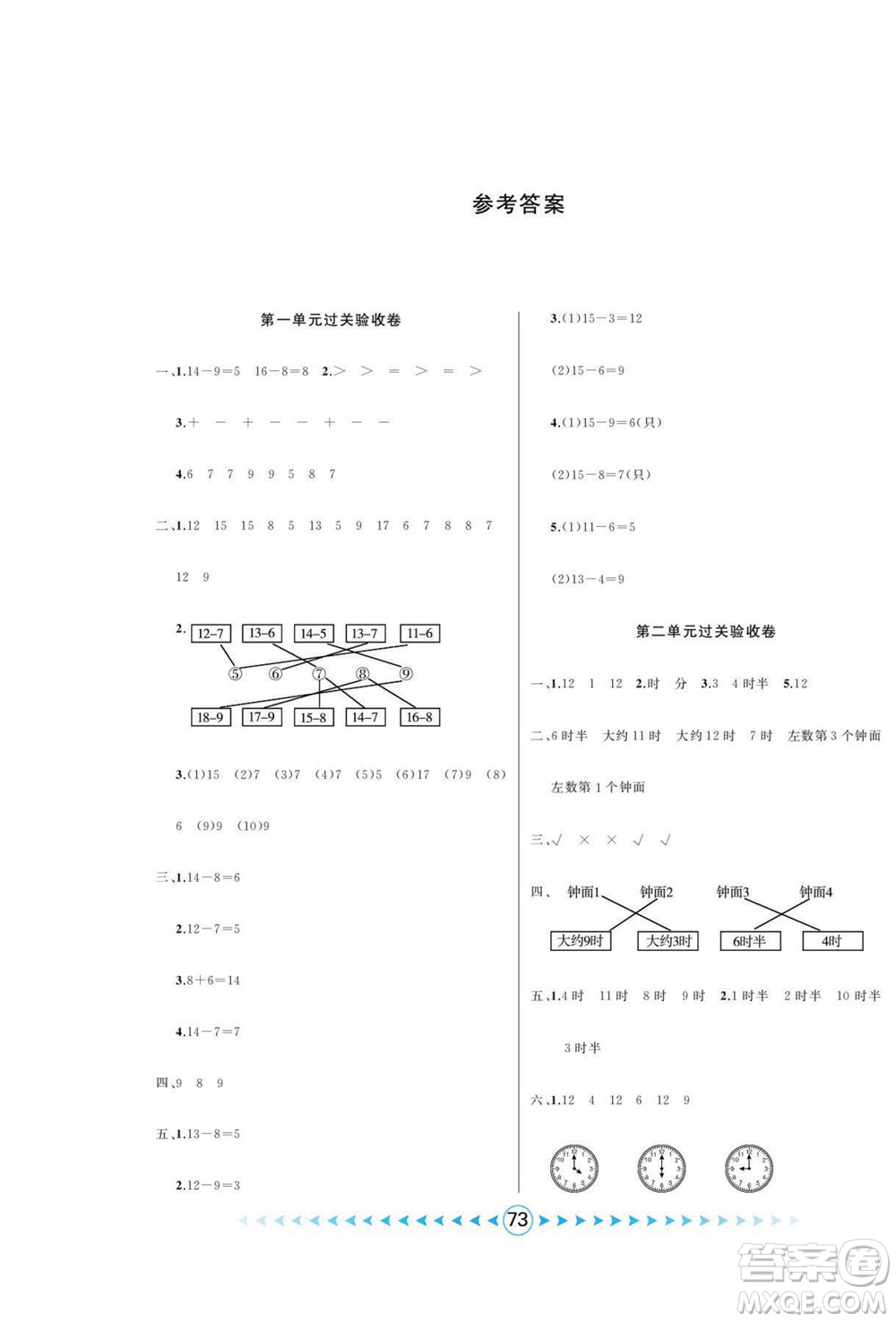 吉林出版集團(tuán)股份有限公司2022優(yōu)卷總動(dòng)員數(shù)學(xué)一年級(jí)下冊(cè)青島版答案