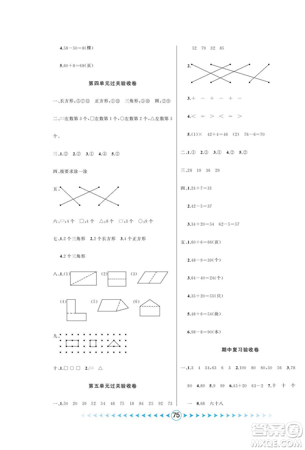 吉林出版集團(tuán)股份有限公司2022優(yōu)卷總動(dòng)員數(shù)學(xué)一年級(jí)下冊(cè)青島版答案