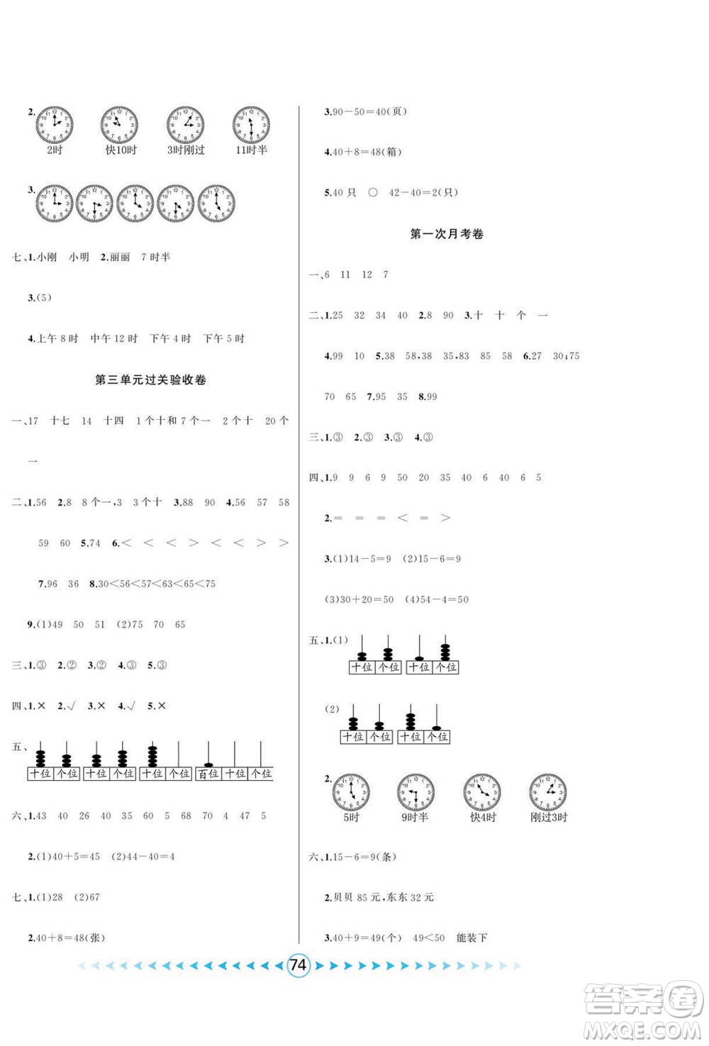 吉林出版集團(tuán)股份有限公司2022優(yōu)卷總動(dòng)員數(shù)學(xué)一年級(jí)下冊(cè)青島版答案