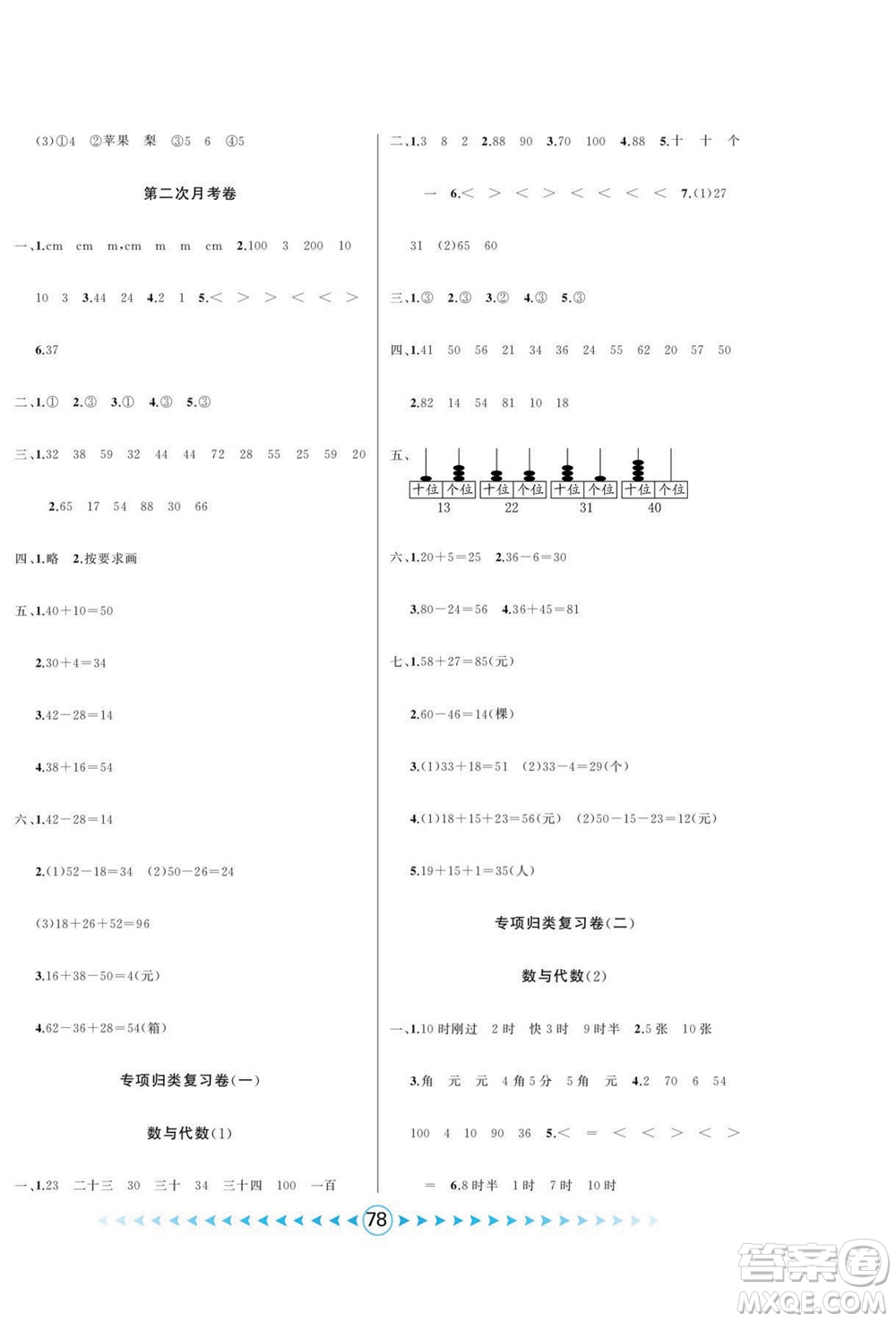 吉林出版集團(tuán)股份有限公司2022優(yōu)卷總動(dòng)員數(shù)學(xué)一年級(jí)下冊(cè)青島版答案