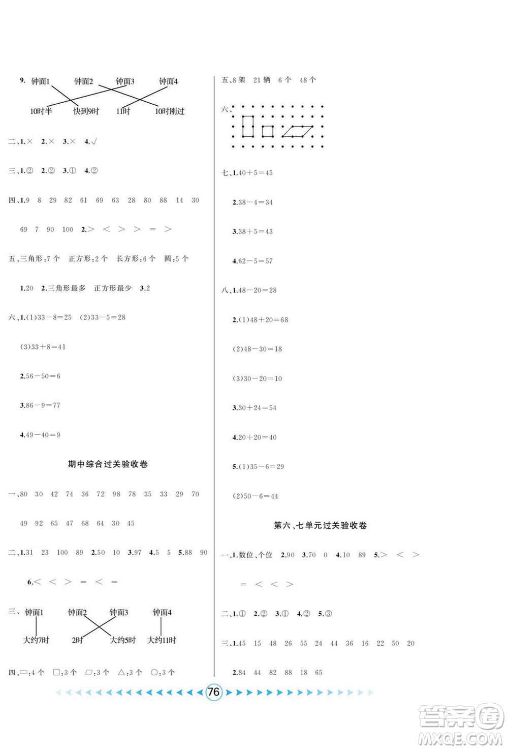 吉林出版集團(tuán)股份有限公司2022優(yōu)卷總動(dòng)員數(shù)學(xué)一年級(jí)下冊(cè)青島版答案