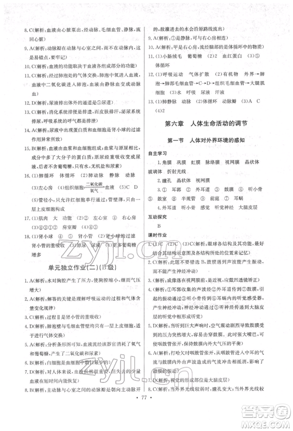 崇文書局2022長江全能學案同步練習冊七年級生物學下冊人教版參考答案