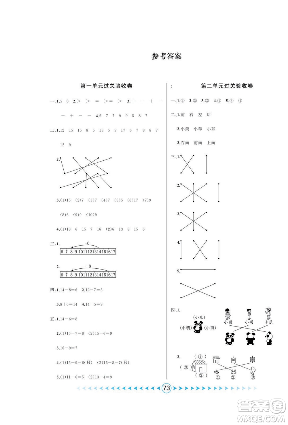 吉林出版集團股份有限公司2022優(yōu)卷總動員數(shù)學(xué)一年級下冊北師版答案