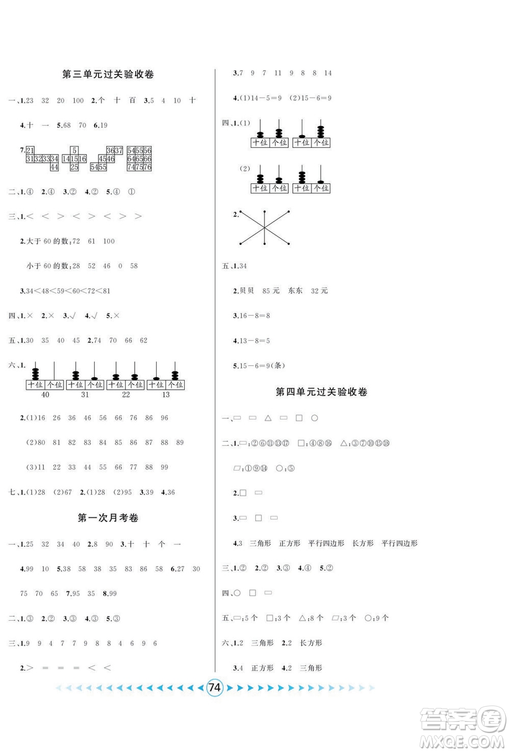 吉林出版集團股份有限公司2022優(yōu)卷總動員數(shù)學(xué)一年級下冊北師版答案