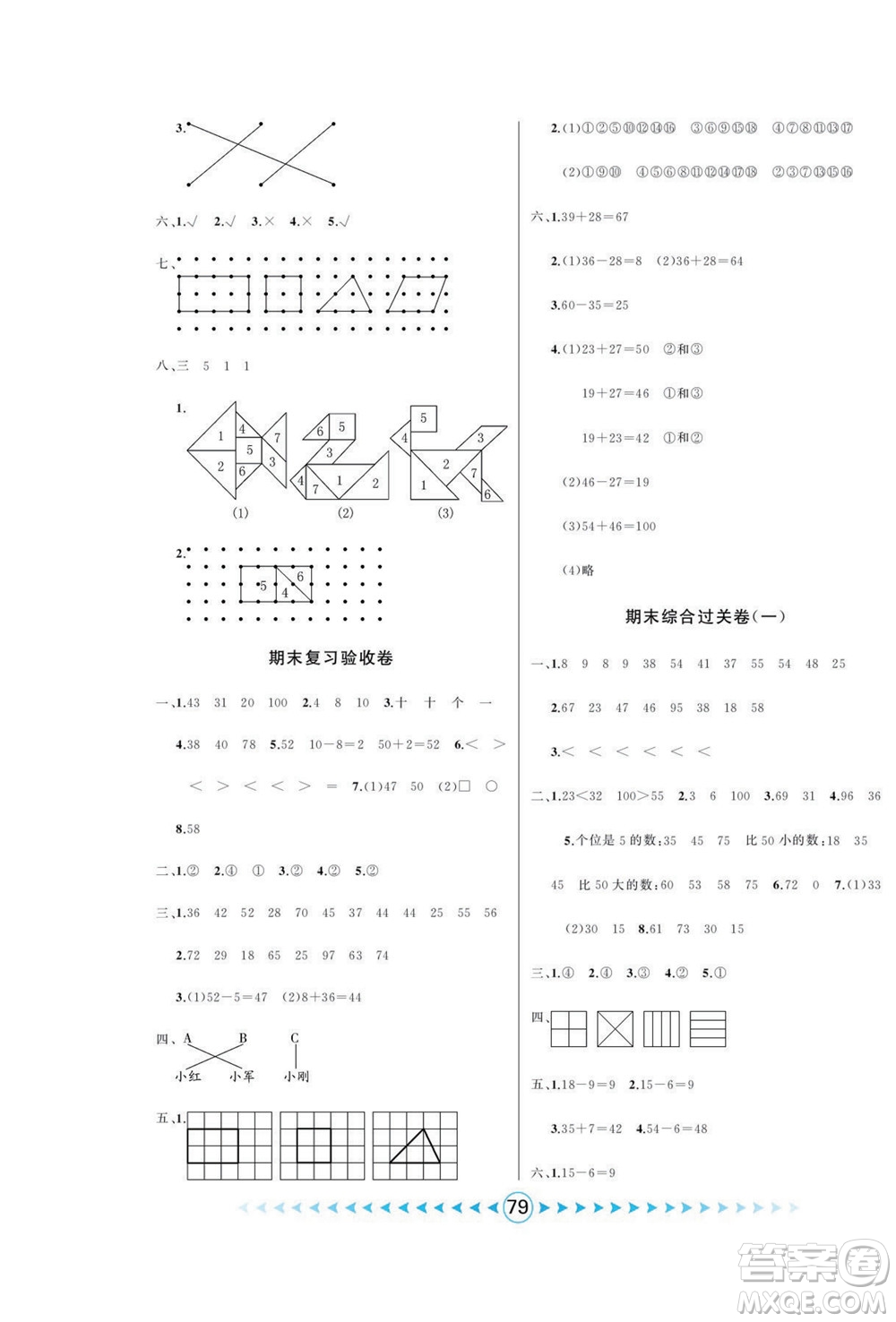 吉林出版集團股份有限公司2022優(yōu)卷總動員數(shù)學(xué)一年級下冊北師版答案