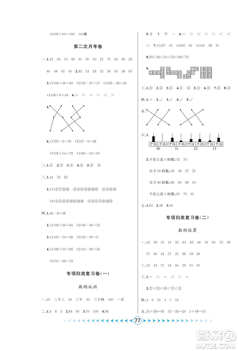 吉林出版集團股份有限公司2022優(yōu)卷總動員數(shù)學(xué)一年級下冊北師版答案