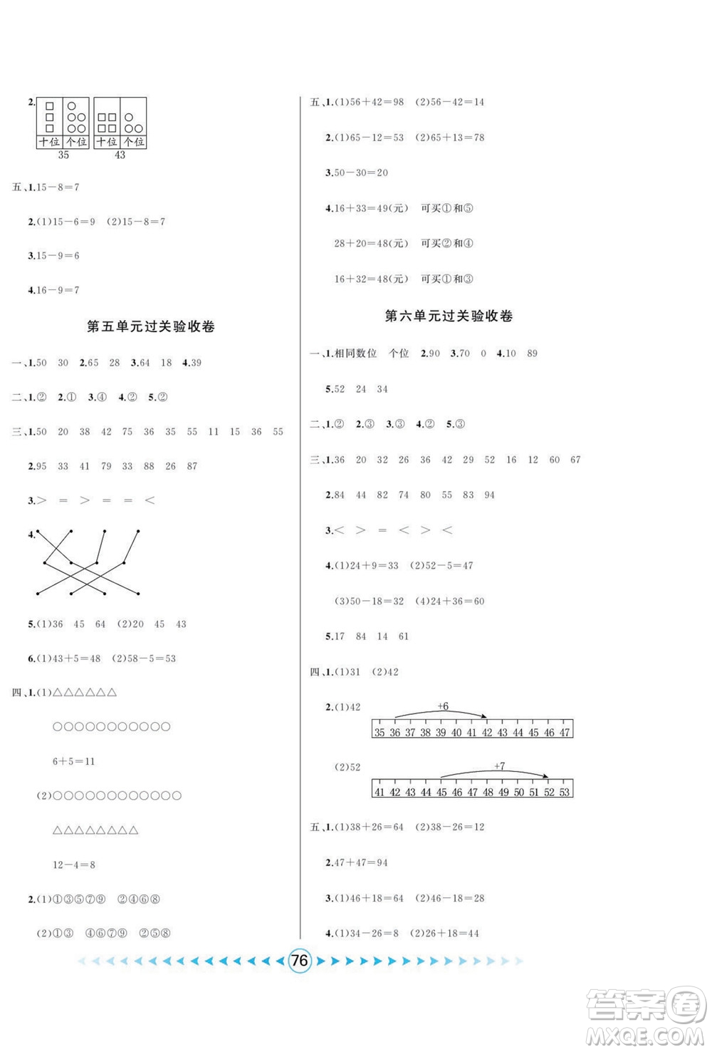 吉林出版集團股份有限公司2022優(yōu)卷總動員數(shù)學(xué)一年級下冊北師版答案