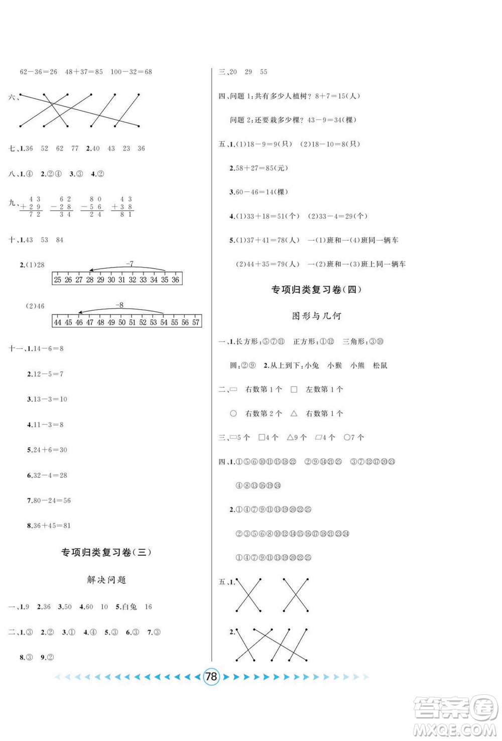 吉林出版集團股份有限公司2022優(yōu)卷總動員數(shù)學(xué)一年級下冊北師版答案