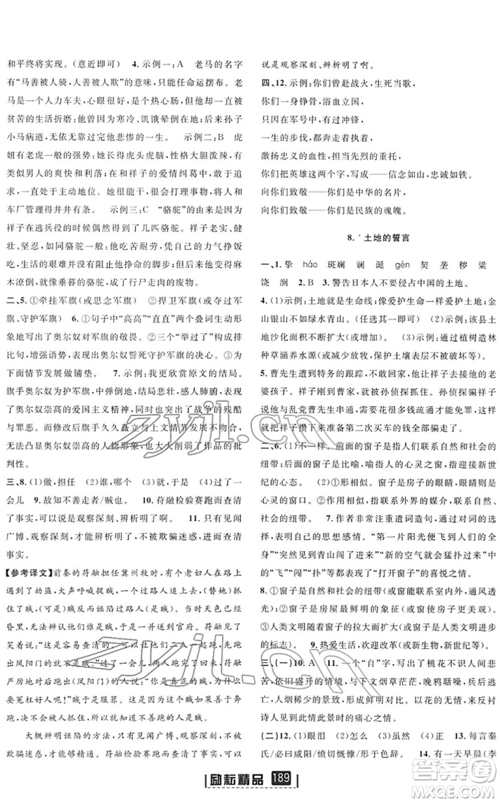 延邊人民出版社2022勵耘新同步七年級語文下冊人教版答案