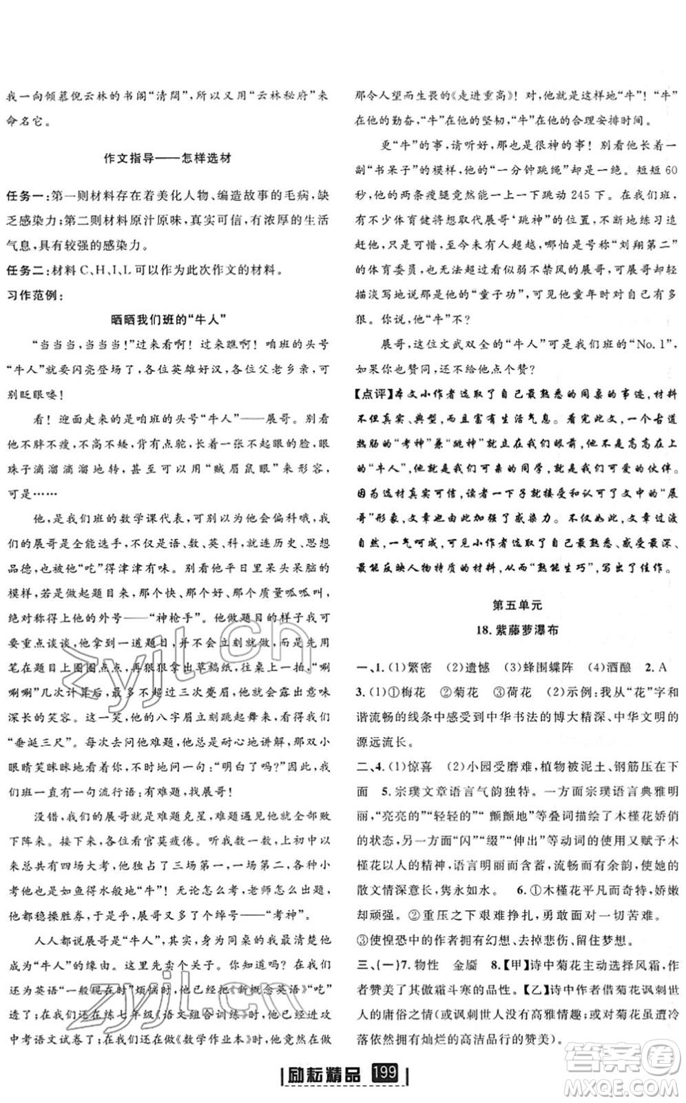 延邊人民出版社2022勵耘新同步七年級語文下冊人教版答案