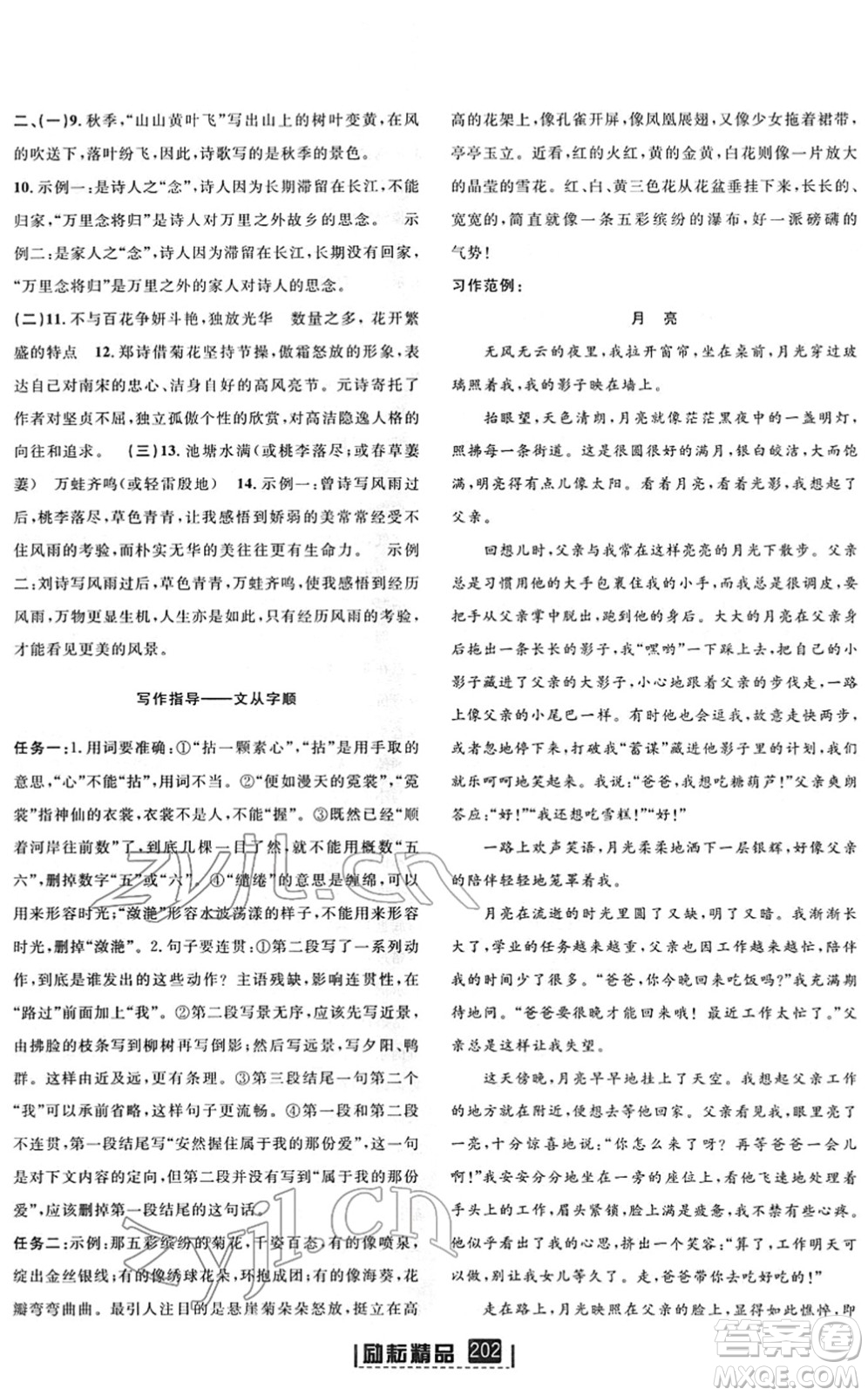 延邊人民出版社2022勵耘新同步七年級語文下冊人教版答案