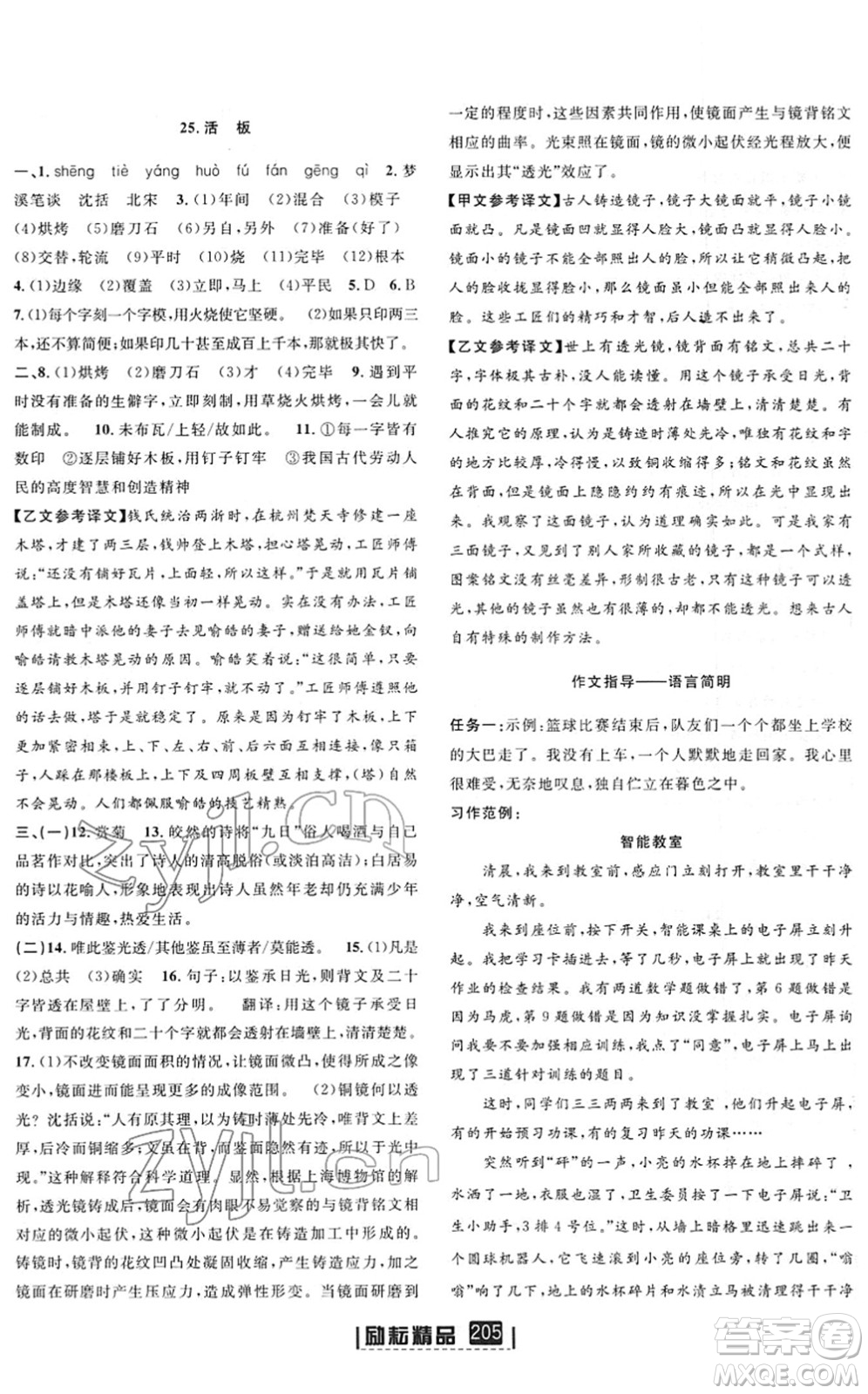 延邊人民出版社2022勵耘新同步七年級語文下冊人教版答案