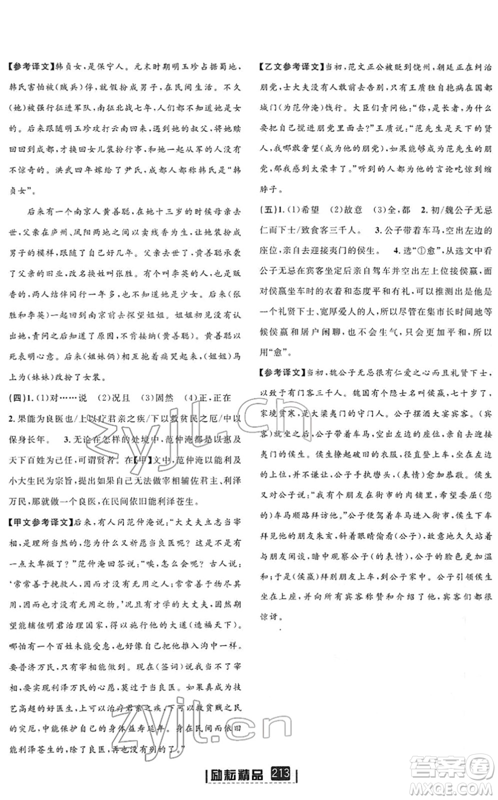 延邊人民出版社2022勵耘新同步七年級語文下冊人教版答案