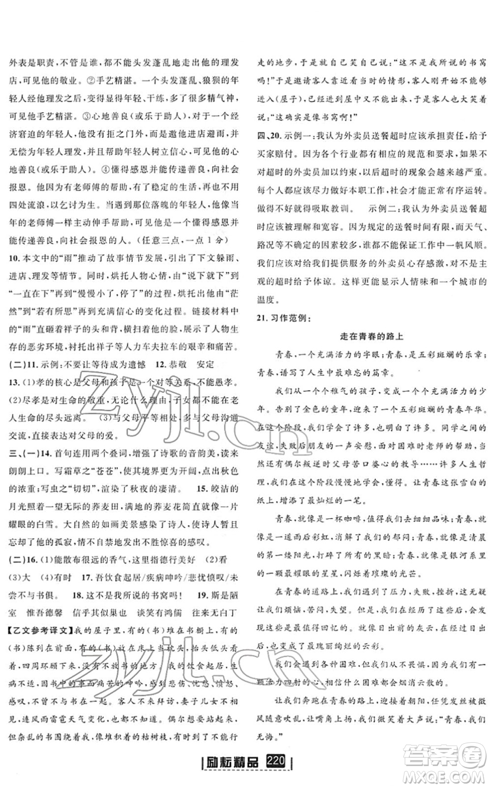 延邊人民出版社2022勵耘新同步七年級語文下冊人教版答案