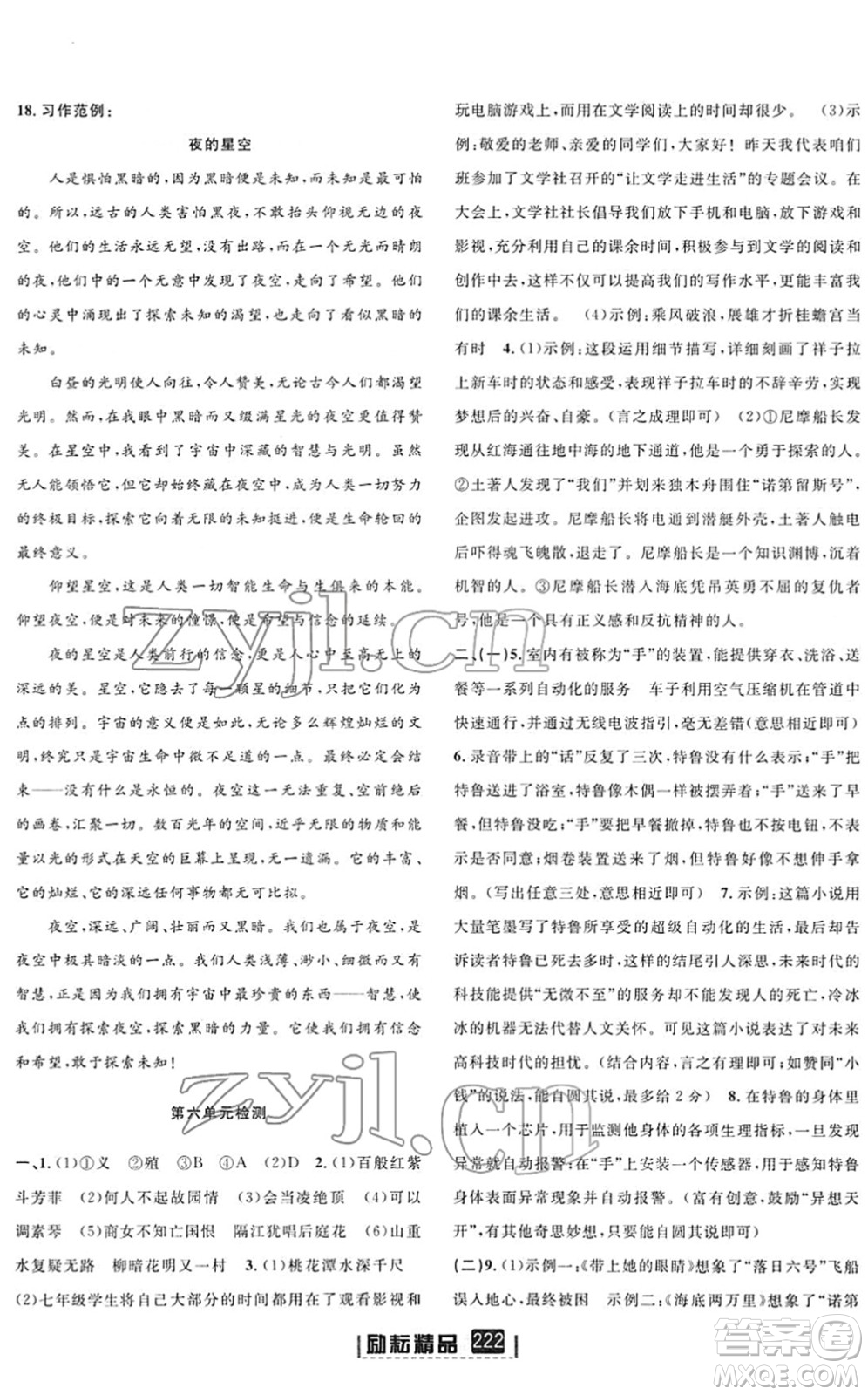 延邊人民出版社2022勵耘新同步七年級語文下冊人教版答案