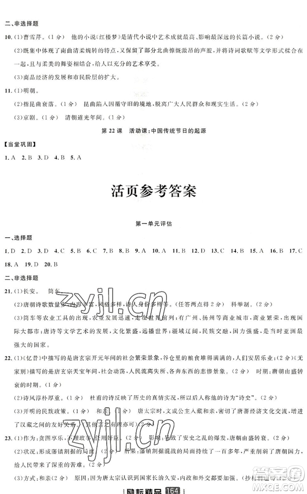 延邊人民出版社2022勵耘新同步七年級歷史下冊人教版答案