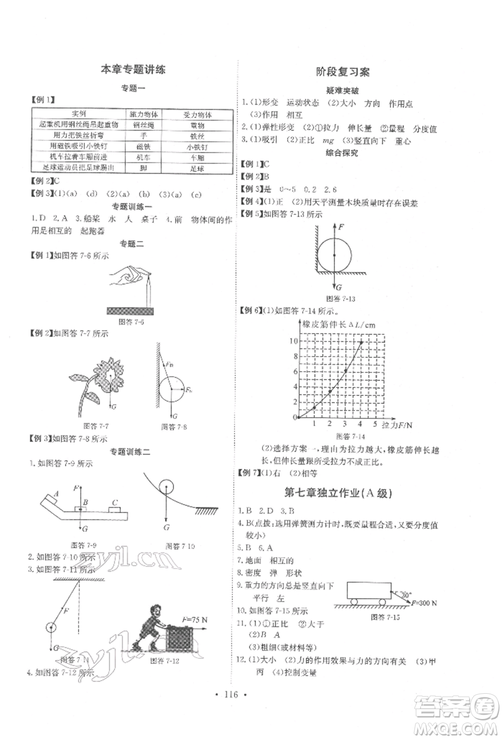 長江少年兒童出版社2022長江全能學案同步練習冊八年級物理下冊人教版參考答案