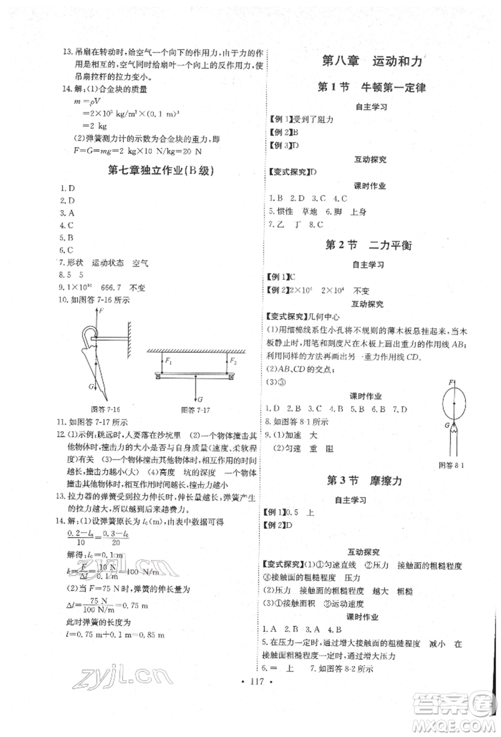 長江少年兒童出版社2022長江全能學案同步練習冊八年級物理下冊人教版參考答案