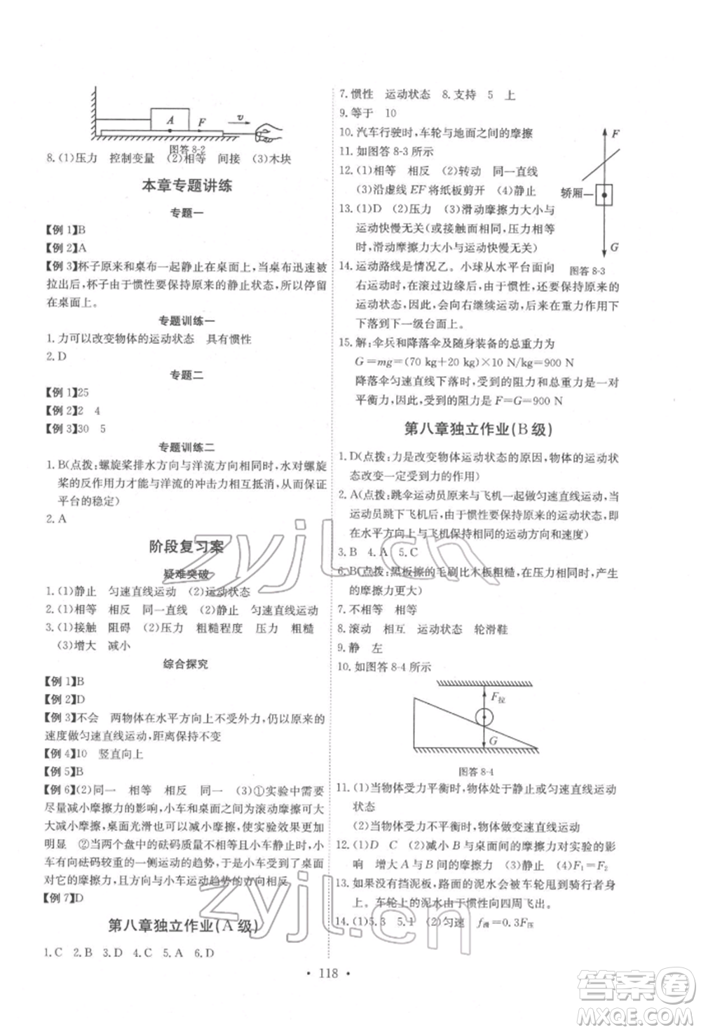 長江少年兒童出版社2022長江全能學案同步練習冊八年級物理下冊人教版參考答案