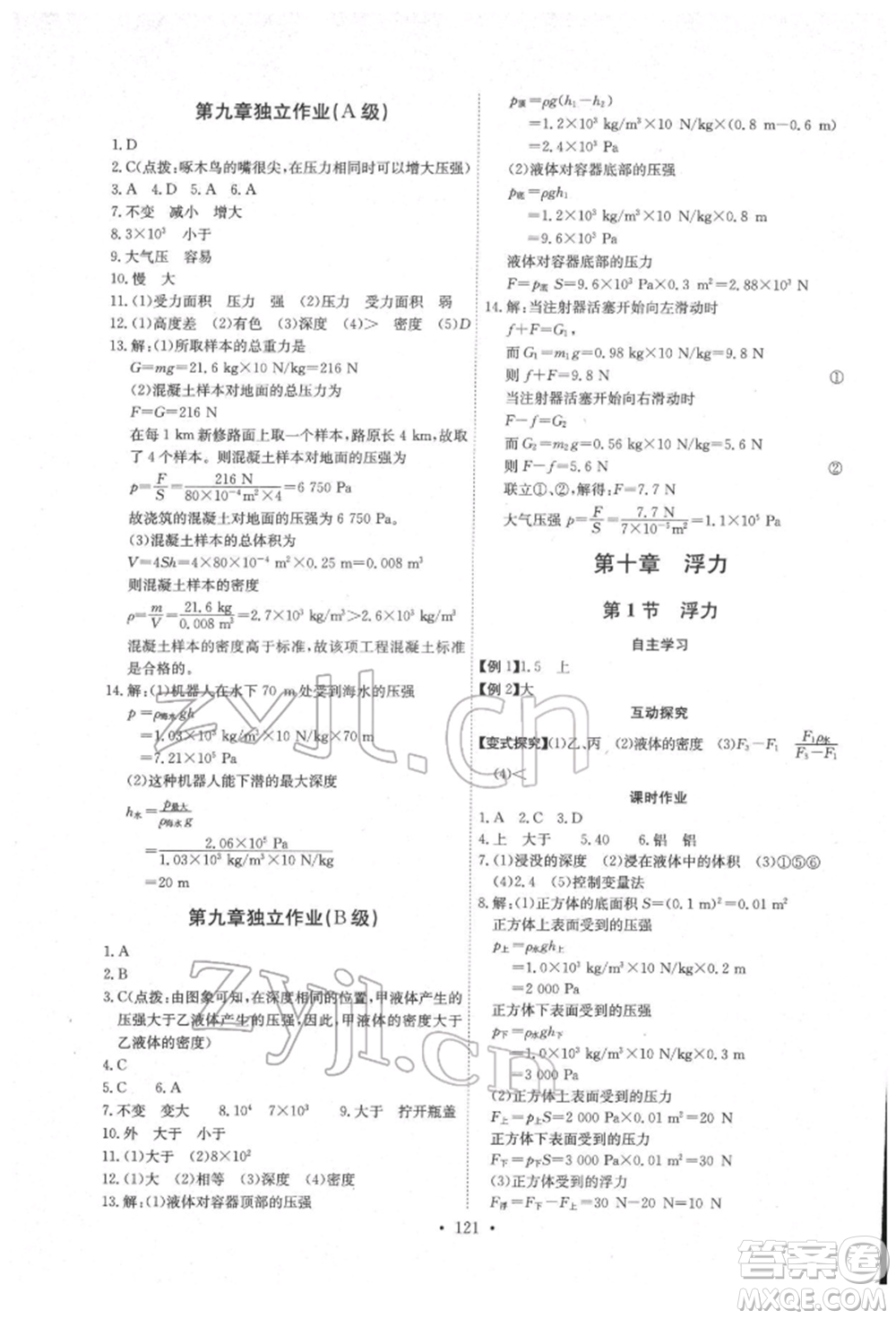 長江少年兒童出版社2022長江全能學案同步練習冊八年級物理下冊人教版參考答案