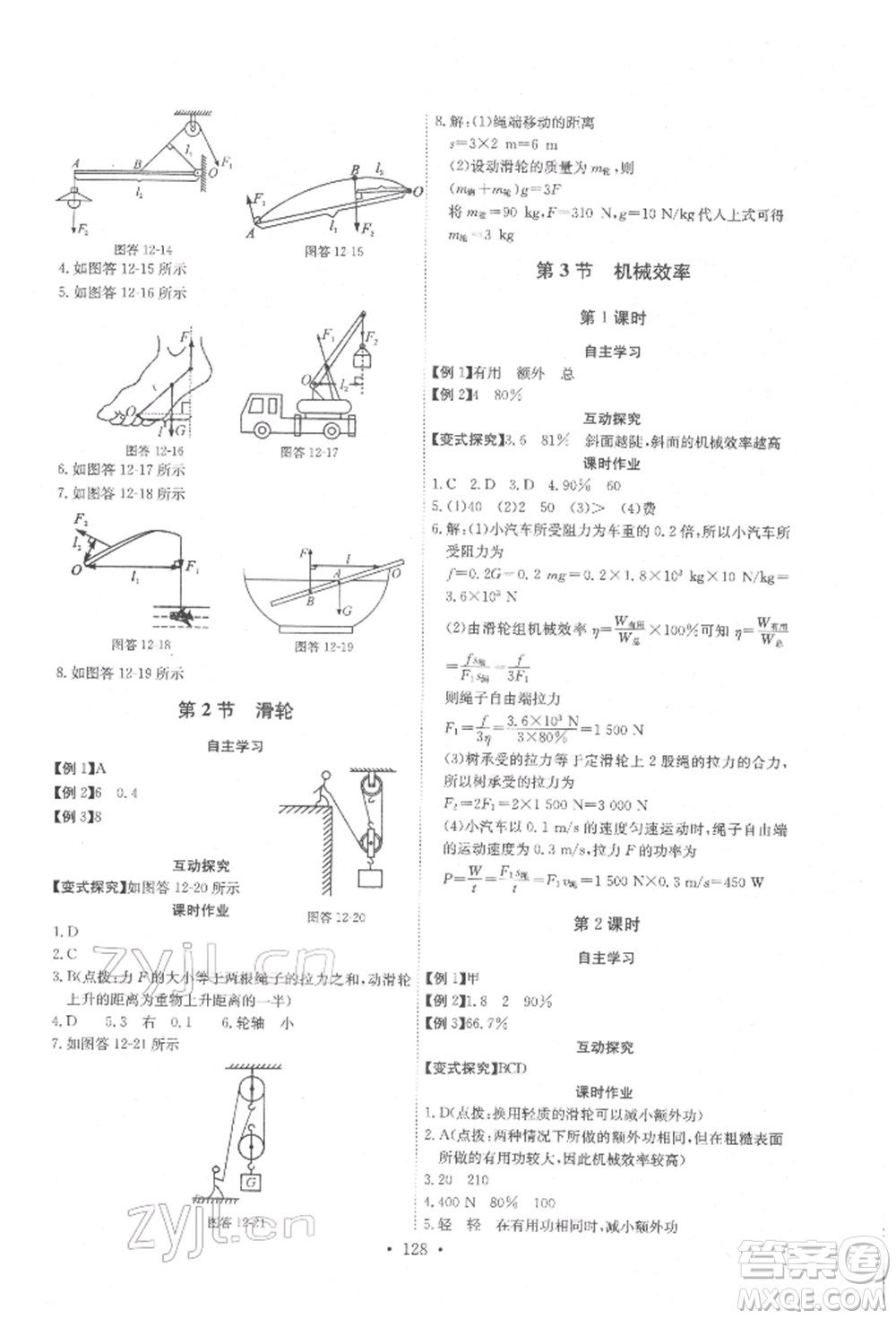 長江少年兒童出版社2022長江全能學案同步練習冊八年級物理下冊人教版參考答案