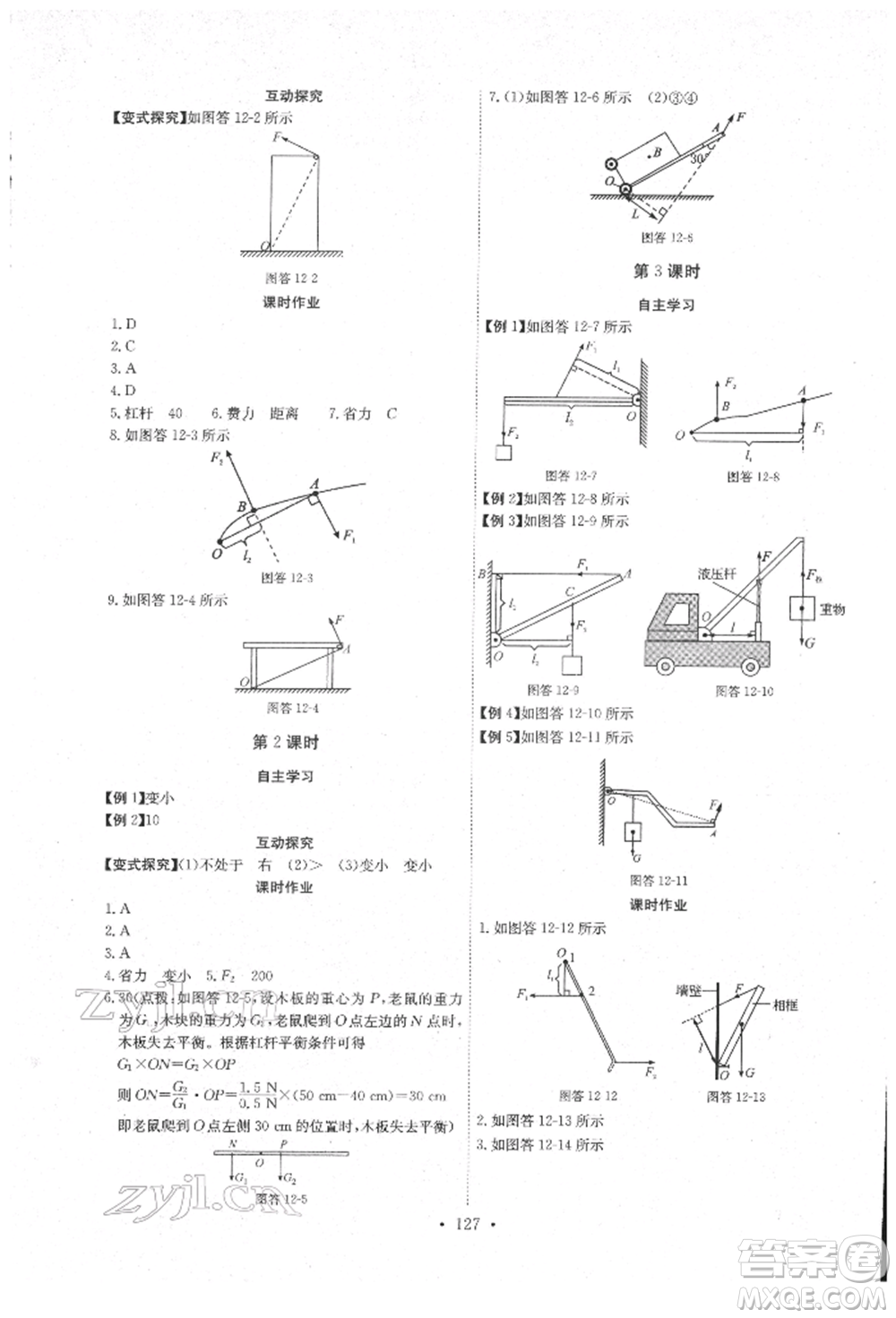 長江少年兒童出版社2022長江全能學案同步練習冊八年級物理下冊人教版參考答案