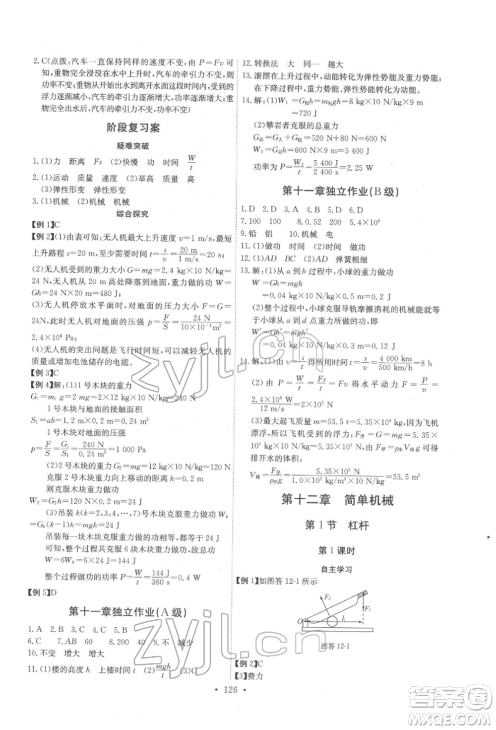 長江少年兒童出版社2022長江全能學案同步練習冊八年級物理下冊人教版參考答案