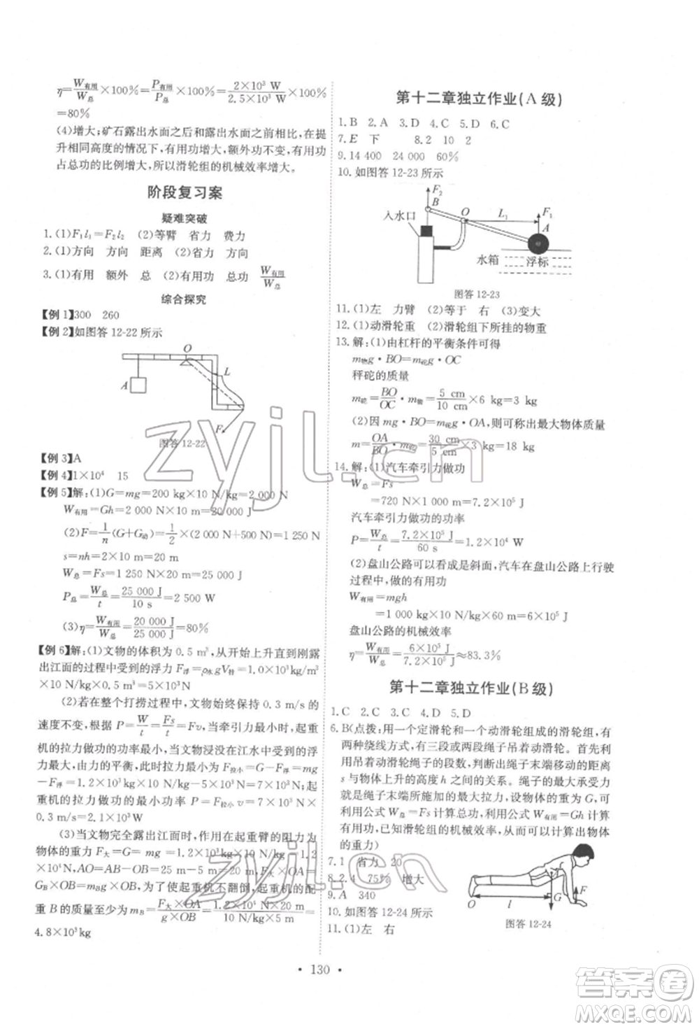 長江少年兒童出版社2022長江全能學案同步練習冊八年級物理下冊人教版參考答案