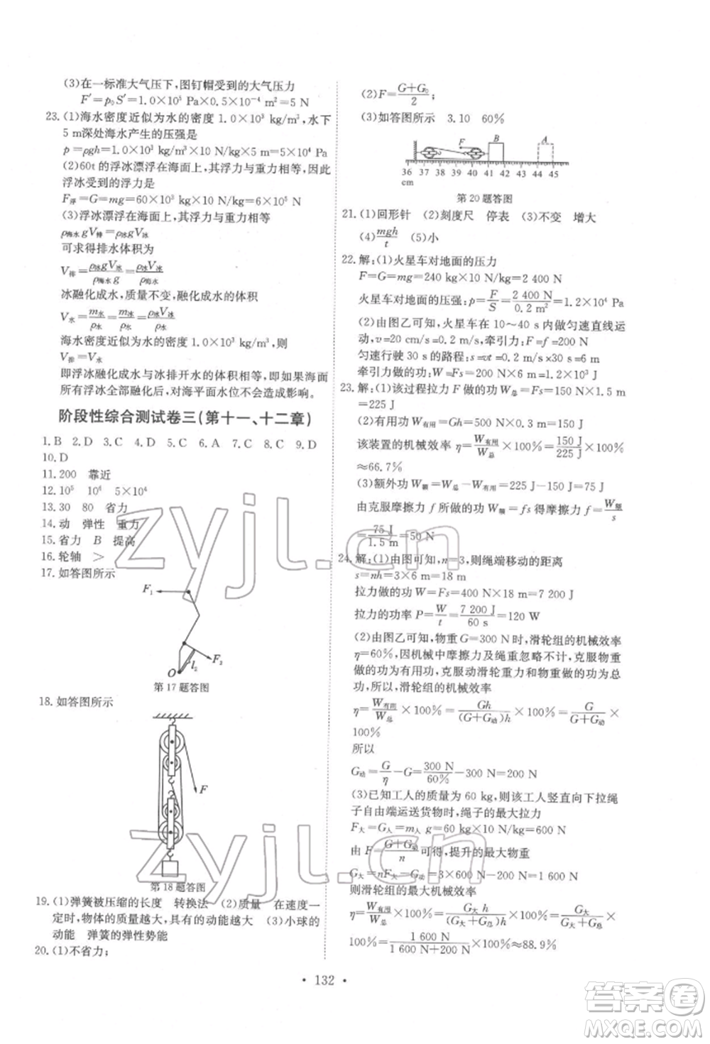 長江少年兒童出版社2022長江全能學案同步練習冊八年級物理下冊人教版參考答案