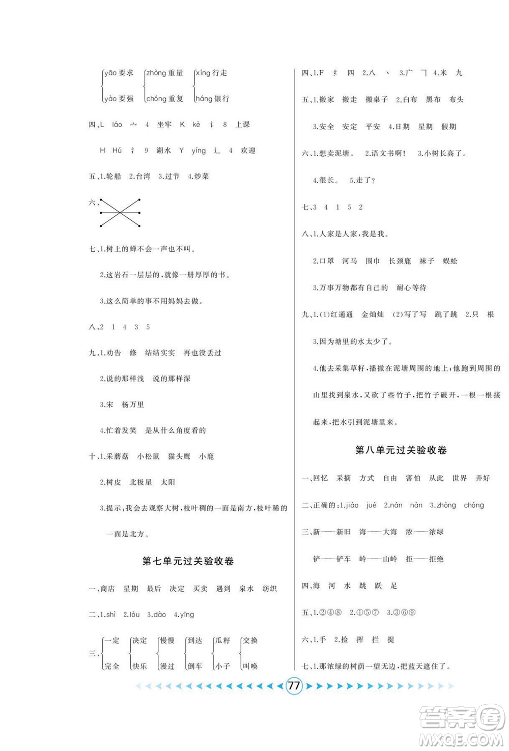 吉林出版集團(tuán)股份有限公司2022優(yōu)卷總動員語文二年級下冊部編版答案