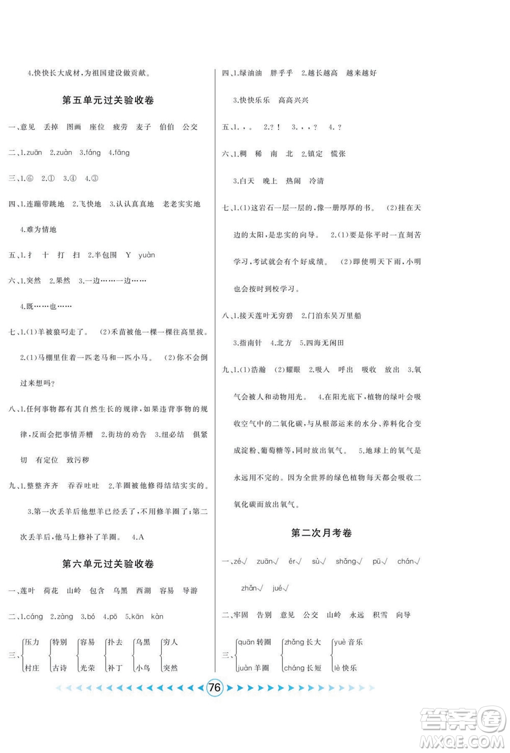 吉林出版集團(tuán)股份有限公司2022優(yōu)卷總動員語文二年級下冊部編版答案