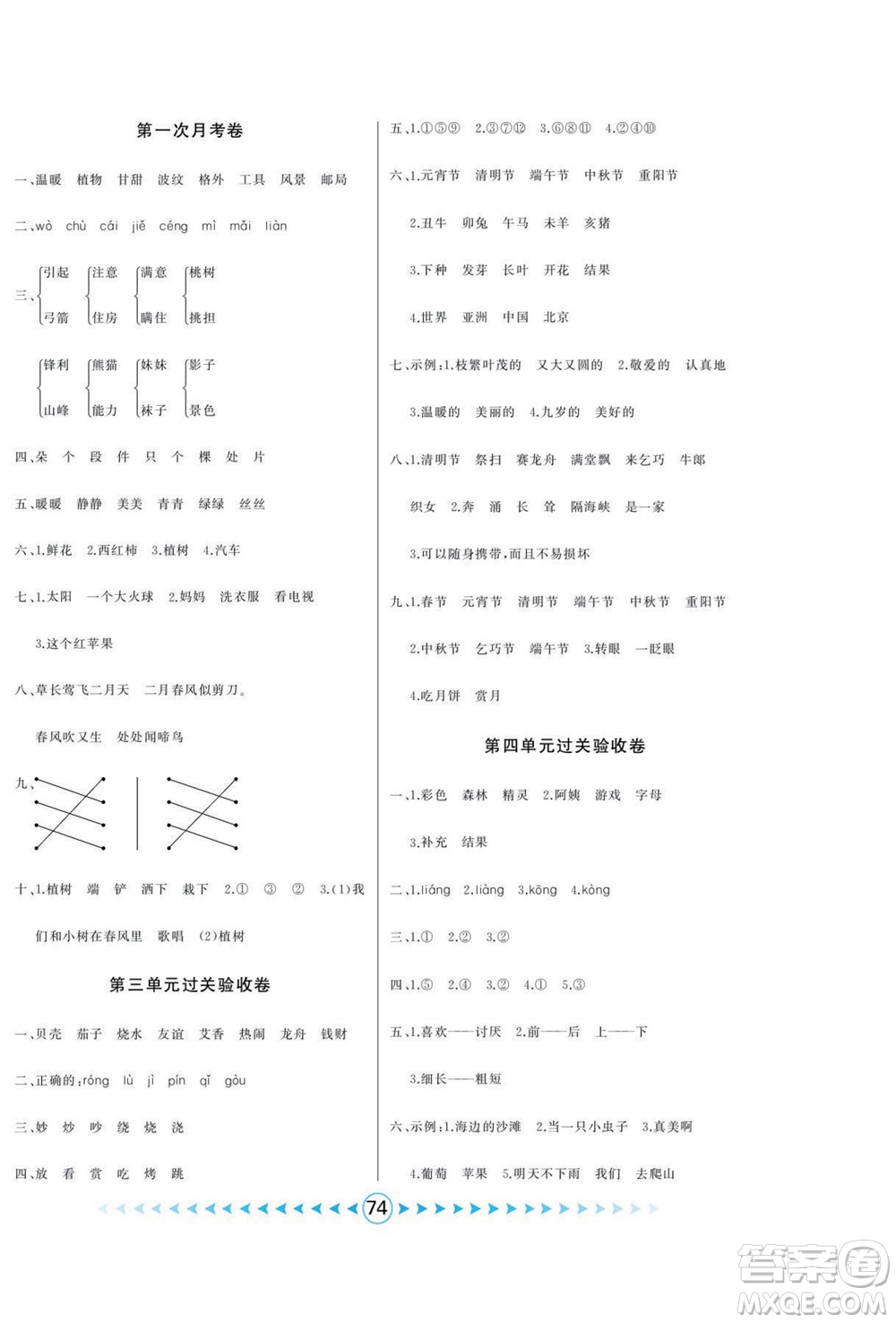 吉林出版集團(tuán)股份有限公司2022優(yōu)卷總動員語文二年級下冊部編版答案